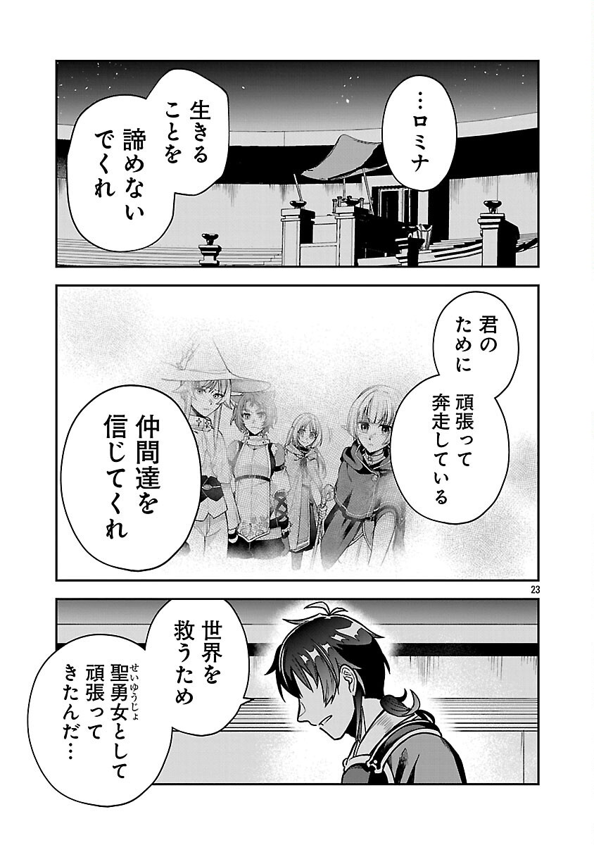 Wasurerareshi no Eiyuutan - Seiyuujo Party ni Yasashiki Tsuihou wo Sareta Otoko wa, Kioku ni Nokorazutomo Kanojo-tachi wo Sukuu - Chapter 9 - Page 25