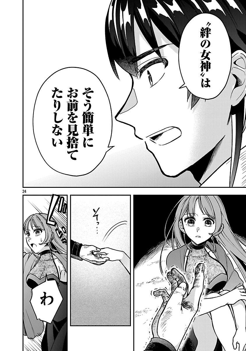 Wasurerareshi no Eiyuutan - Seiyuujo Party ni Yasashiki Tsuihou wo Sareta Otoko wa, Kioku ni Nokorazutomo Kanojo-tachi wo Sukuu - Chapter 9 - Page 26