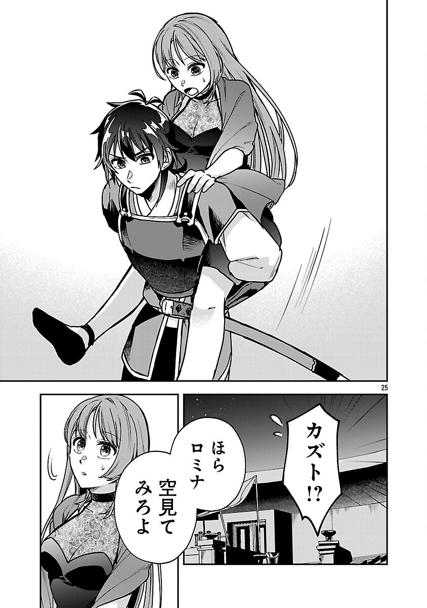 Wasurerareshi no Eiyuutan - Seiyuujo Party ni Yasashiki Tsuihou wo Sareta Otoko wa, Kioku ni Nokorazutomo Kanojo-tachi wo Sukuu - Chapter 9 - Page 27