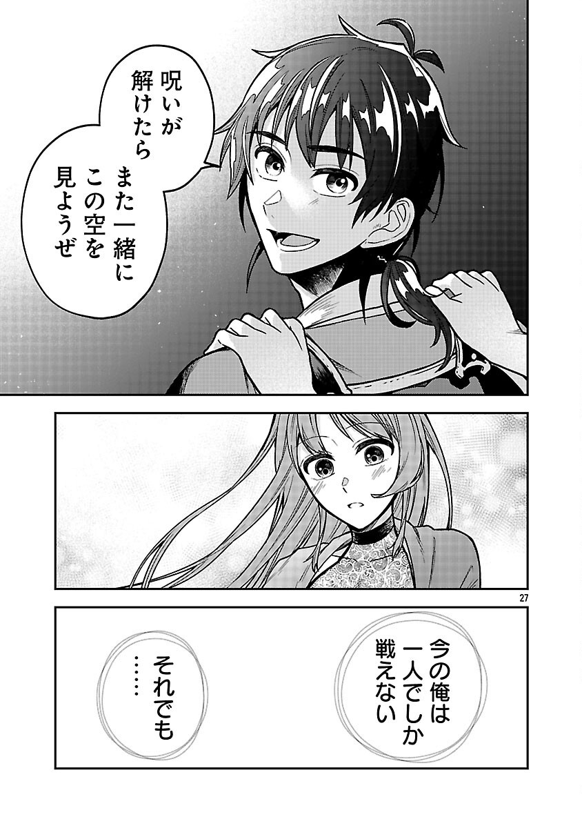 Wasurerareshi no Eiyuutan - Seiyuujo Party ni Yasashiki Tsuihou wo Sareta Otoko wa, Kioku ni Nokorazutomo Kanojo-tachi wo Sukuu - Chapter 9 - Page 29