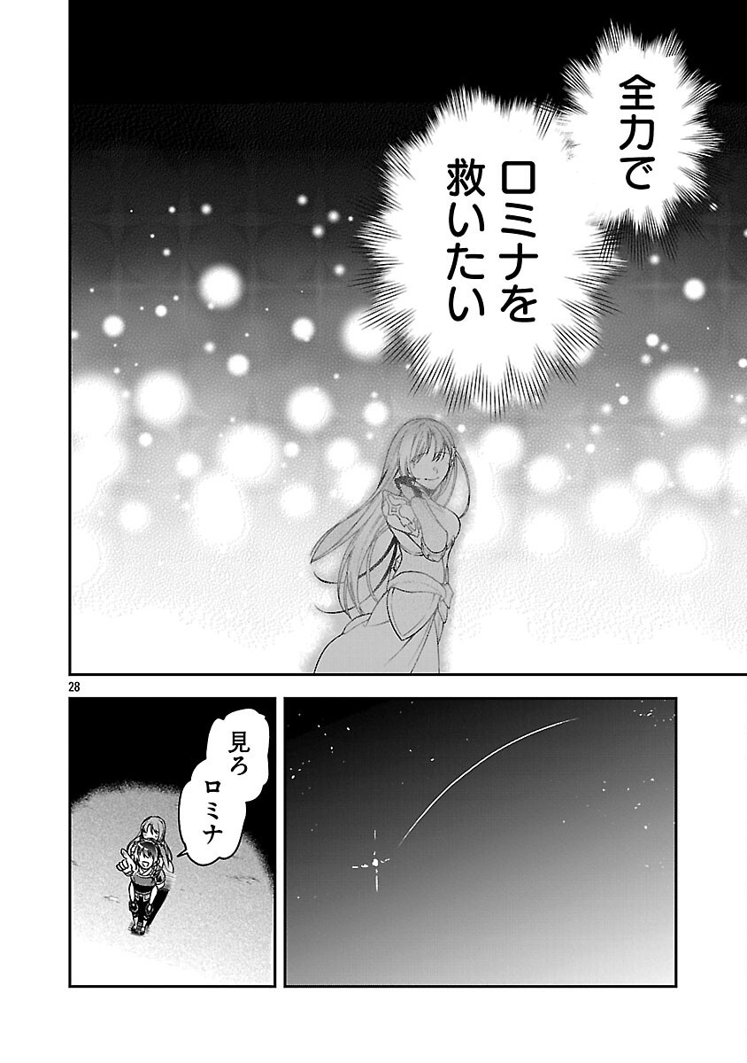 Wasurerareshi no Eiyuutan - Seiyuujo Party ni Yasashiki Tsuihou wo Sareta Otoko wa, Kioku ni Nokorazutomo Kanojo-tachi wo Sukuu - Chapter 9 - Page 30