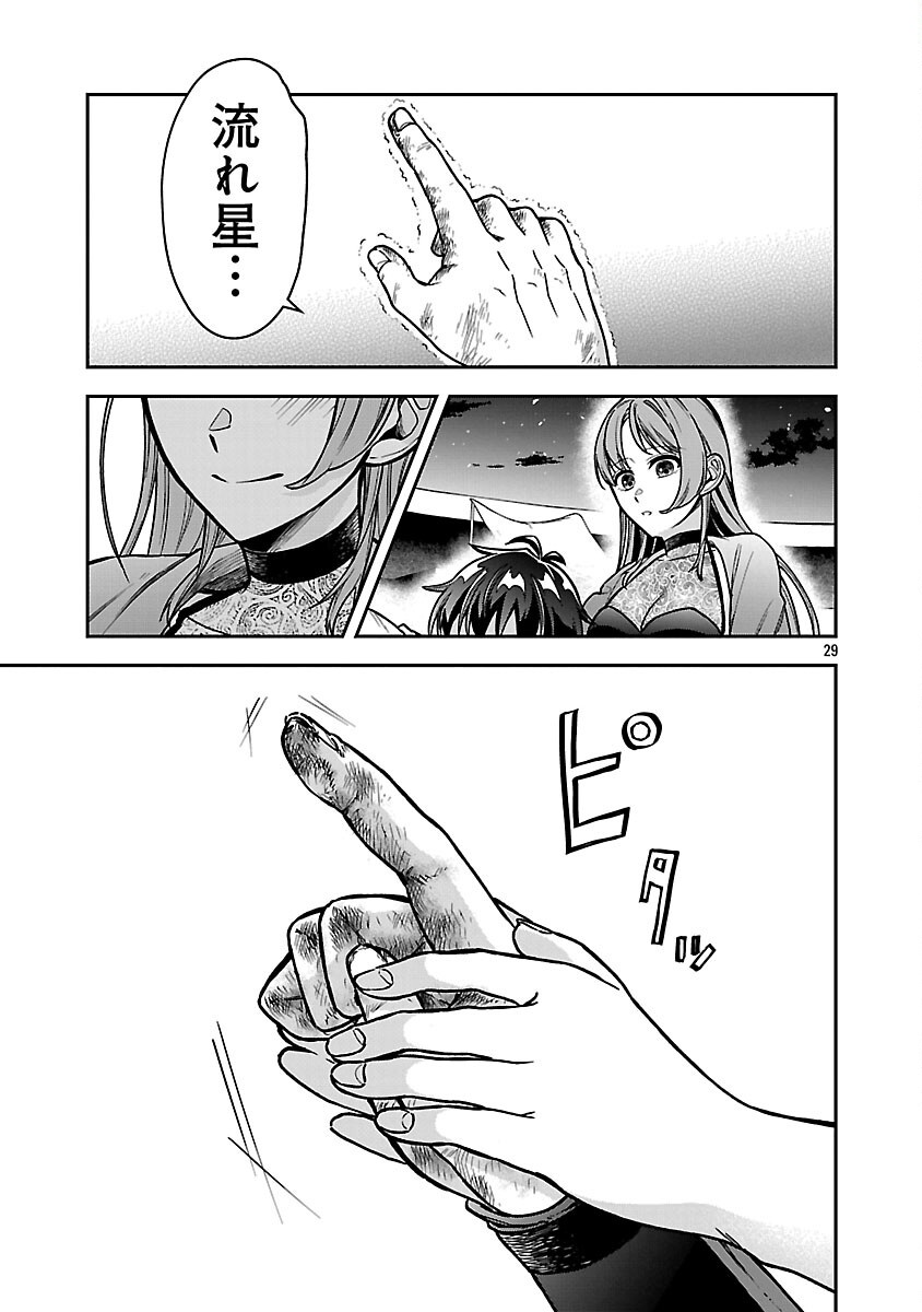 Wasurerareshi no Eiyuutan - Seiyuujo Party ni Yasashiki Tsuihou wo Sareta Otoko wa, Kioku ni Nokorazutomo Kanojo-tachi wo Sukuu - Chapter 9 - Page 31