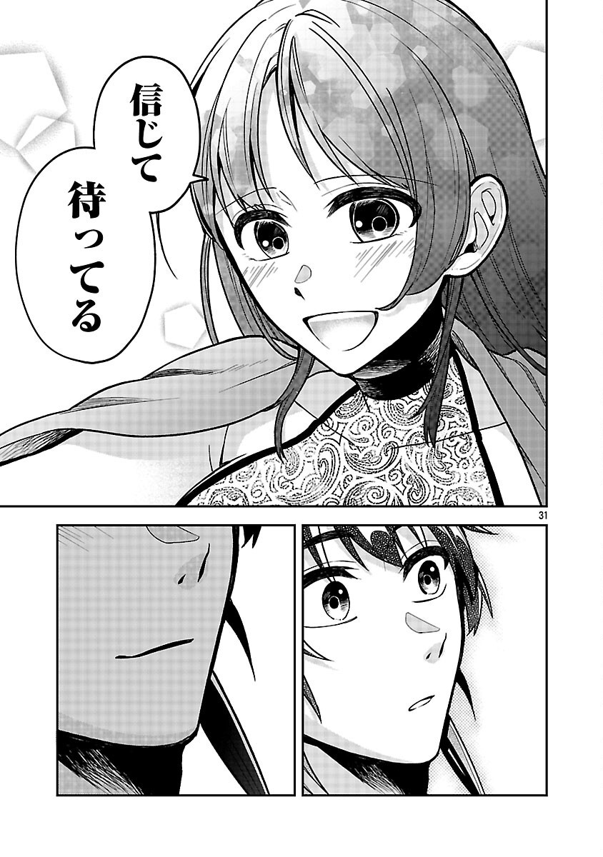 Wasurerareshi no Eiyuutan - Seiyuujo Party ni Yasashiki Tsuihou wo Sareta Otoko wa, Kioku ni Nokorazutomo Kanojo-tachi wo Sukuu - Chapter 9 - Page 33