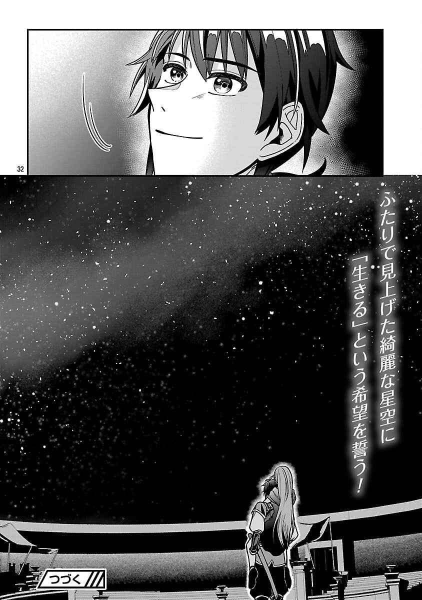 Wasurerareshi no Eiyuutan - Seiyuujo Party ni Yasashiki Tsuihou wo Sareta Otoko wa, Kioku ni Nokorazutomo Kanojo-tachi wo Sukuu - Chapter 9 - Page 34