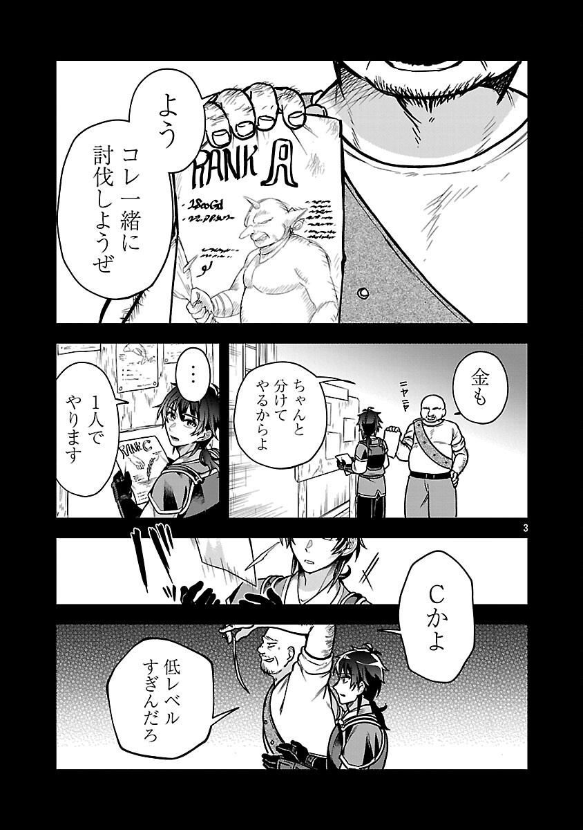 Wasurerareshi no Eiyuutan - Seiyuujo Party ni Yasashiki Tsuihou wo Sareta Otoko wa, Kioku ni Nokorazutomo Kanojo-tachi wo Sukuu - Chapter 9 - Page 5