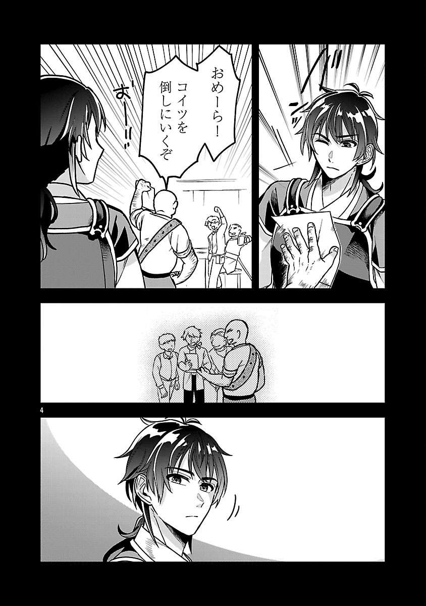 Wasurerareshi no Eiyuutan - Seiyuujo Party ni Yasashiki Tsuihou wo Sareta Otoko wa, Kioku ni Nokorazutomo Kanojo-tachi wo Sukuu - Chapter 9 - Page 6