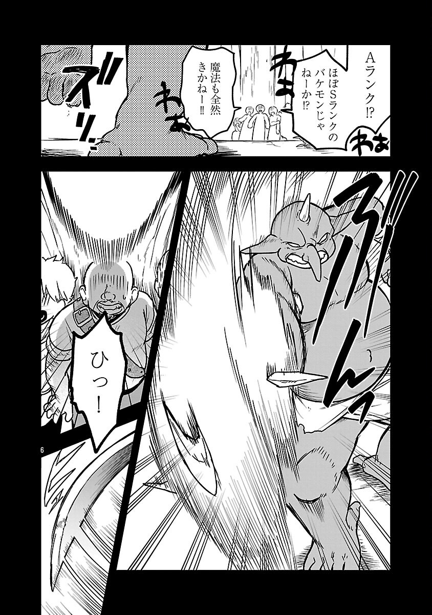 Wasurerareshi no Eiyuutan - Seiyuujo Party ni Yasashiki Tsuihou wo Sareta Otoko wa, Kioku ni Nokorazutomo Kanojo-tachi wo Sukuu - Chapter 9 - Page 8