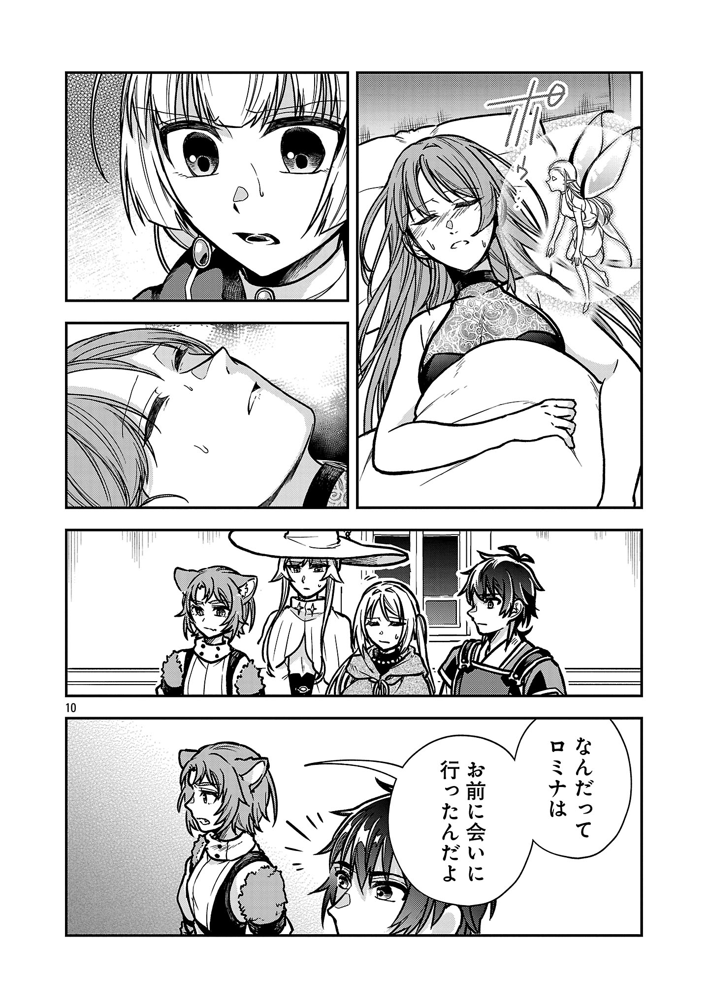 Wasurerareshi no Eiyuutan - Seiyuujo Party ni Yasashiki Tsuihou wo Sareta Otoko wa, Kioku ni Nokorazutomo Kanojo-tachi wo Sukuu - Chapter 10.1 - Page 10
