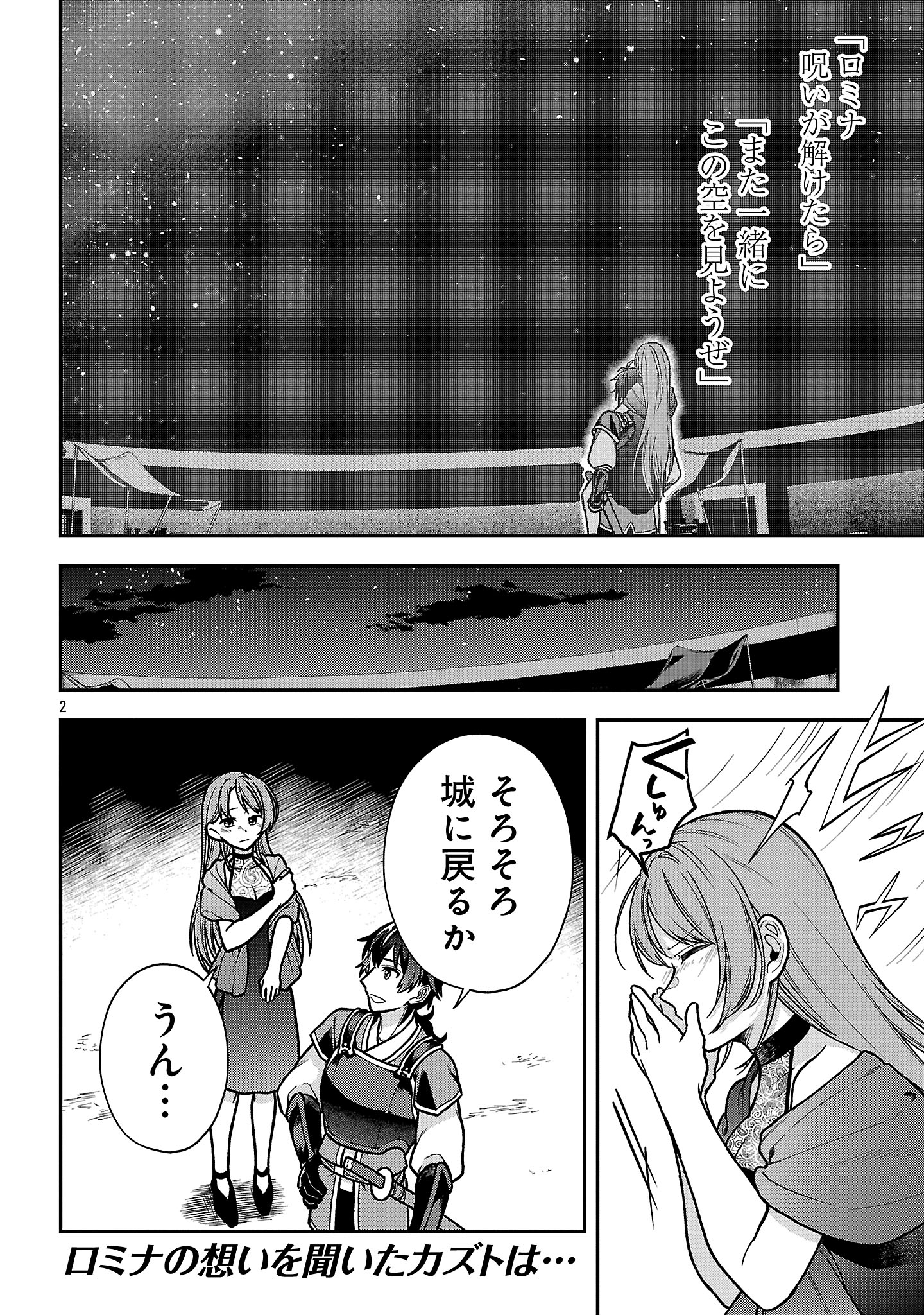 Wasurerareshi no Eiyuutan - Seiyuujo Party ni Yasashiki Tsuihou wo Sareta Otoko wa, Kioku ni Nokorazutomo Kanojo-tachi wo Sukuu - Chapter 10.1 - Page 2