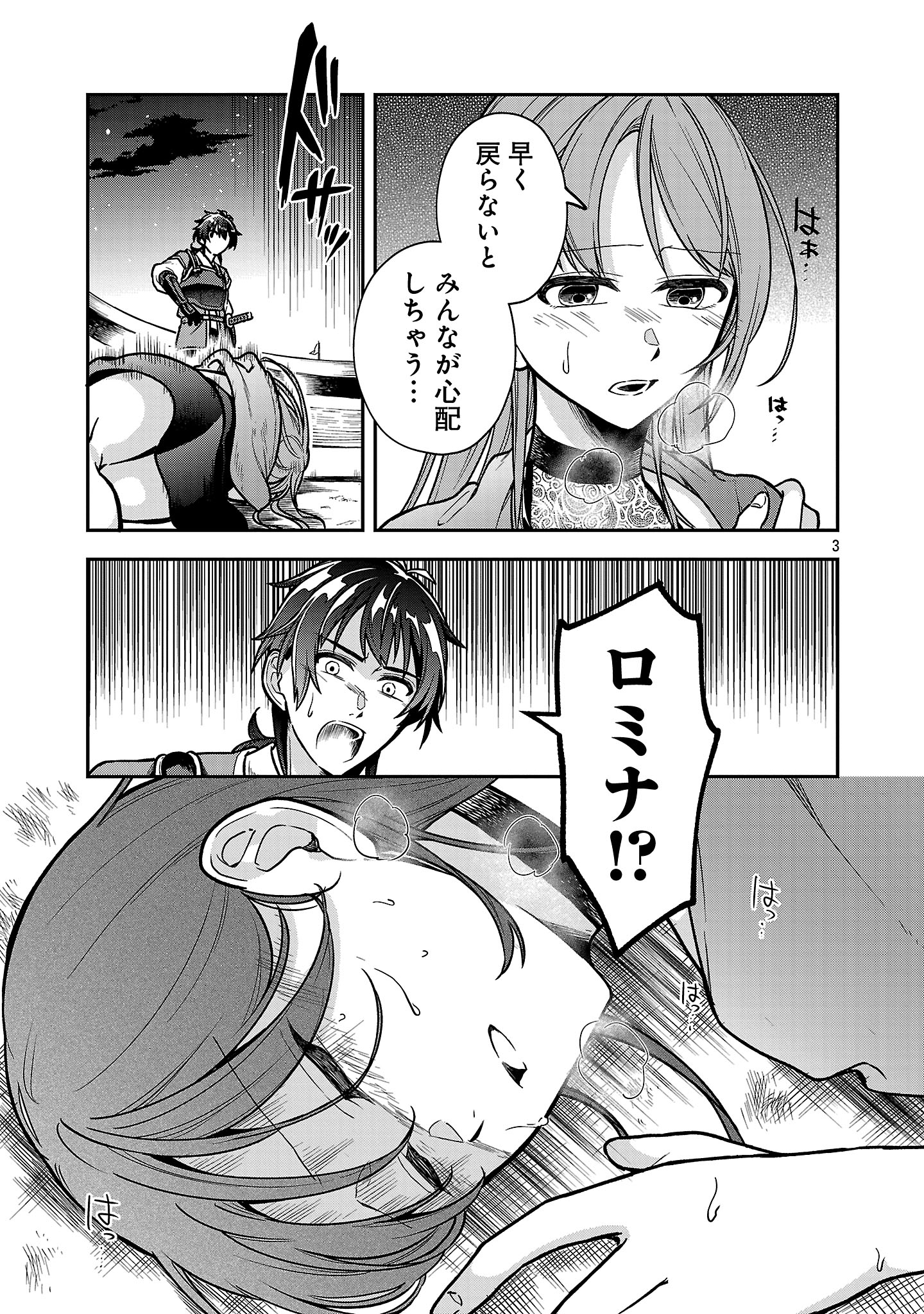 Wasurerareshi no Eiyuutan - Seiyuujo Party ni Yasashiki Tsuihou wo Sareta Otoko wa, Kioku ni Nokorazutomo Kanojo-tachi wo Sukuu - Chapter 10.1 - Page 3
