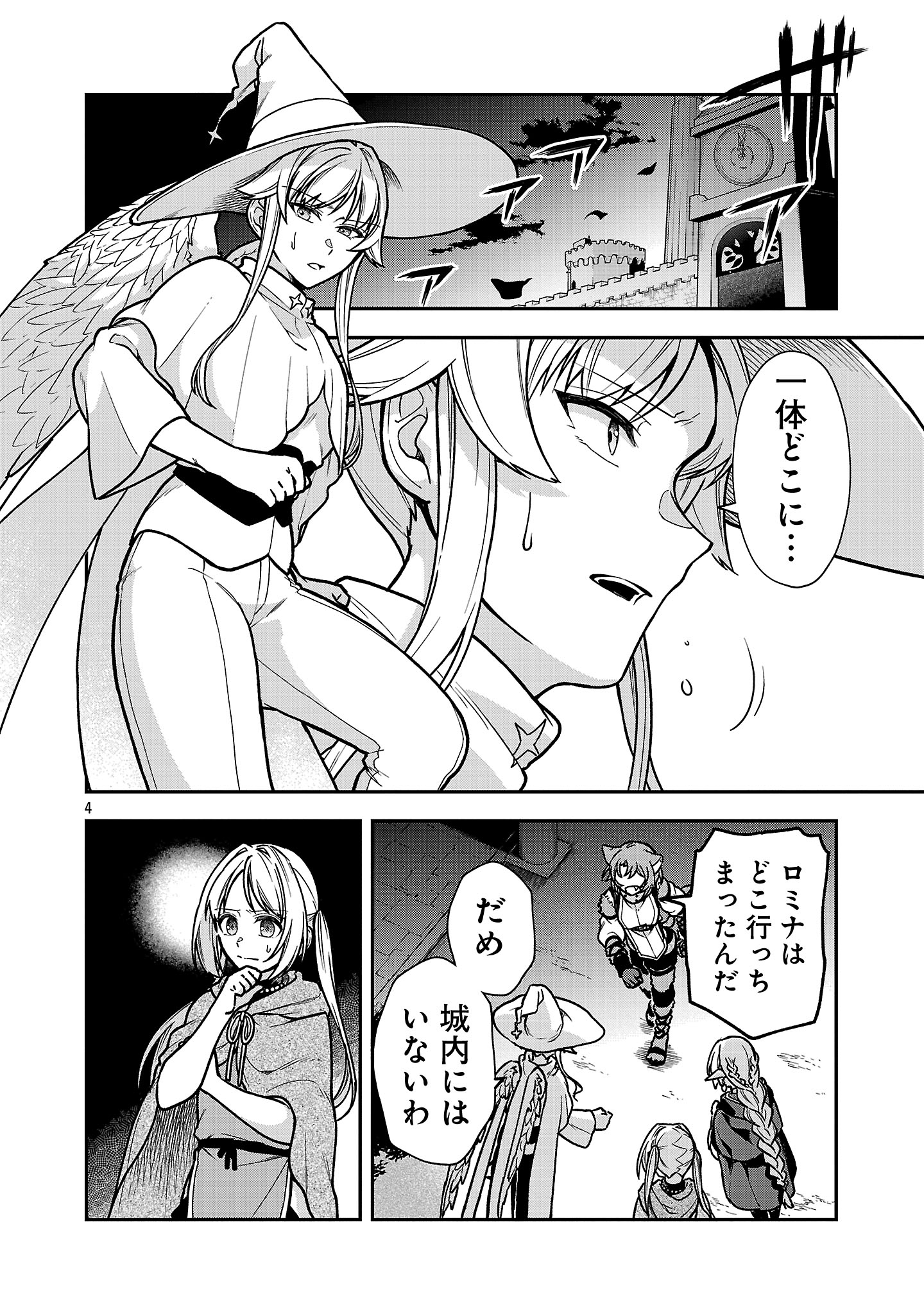 Wasurerareshi no Eiyuutan - Seiyuujo Party ni Yasashiki Tsuihou wo Sareta Otoko wa, Kioku ni Nokorazutomo Kanojo-tachi wo Sukuu - Chapter 10.1 - Page 4