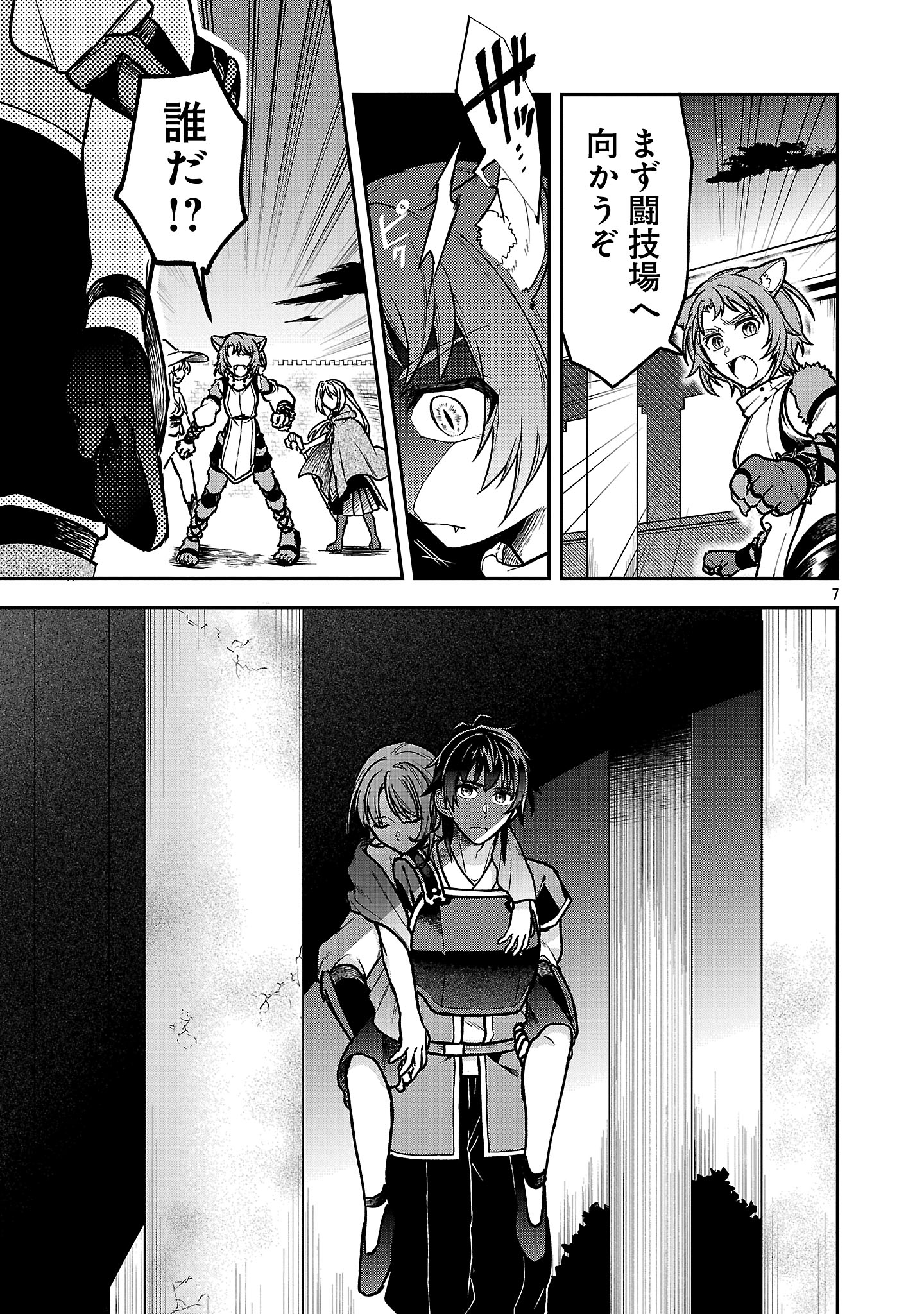 Wasurerareshi no Eiyuutan - Seiyuujo Party ni Yasashiki Tsuihou wo Sareta Otoko wa, Kioku ni Nokorazutomo Kanojo-tachi wo Sukuu - Chapter 10.1 - Page 7