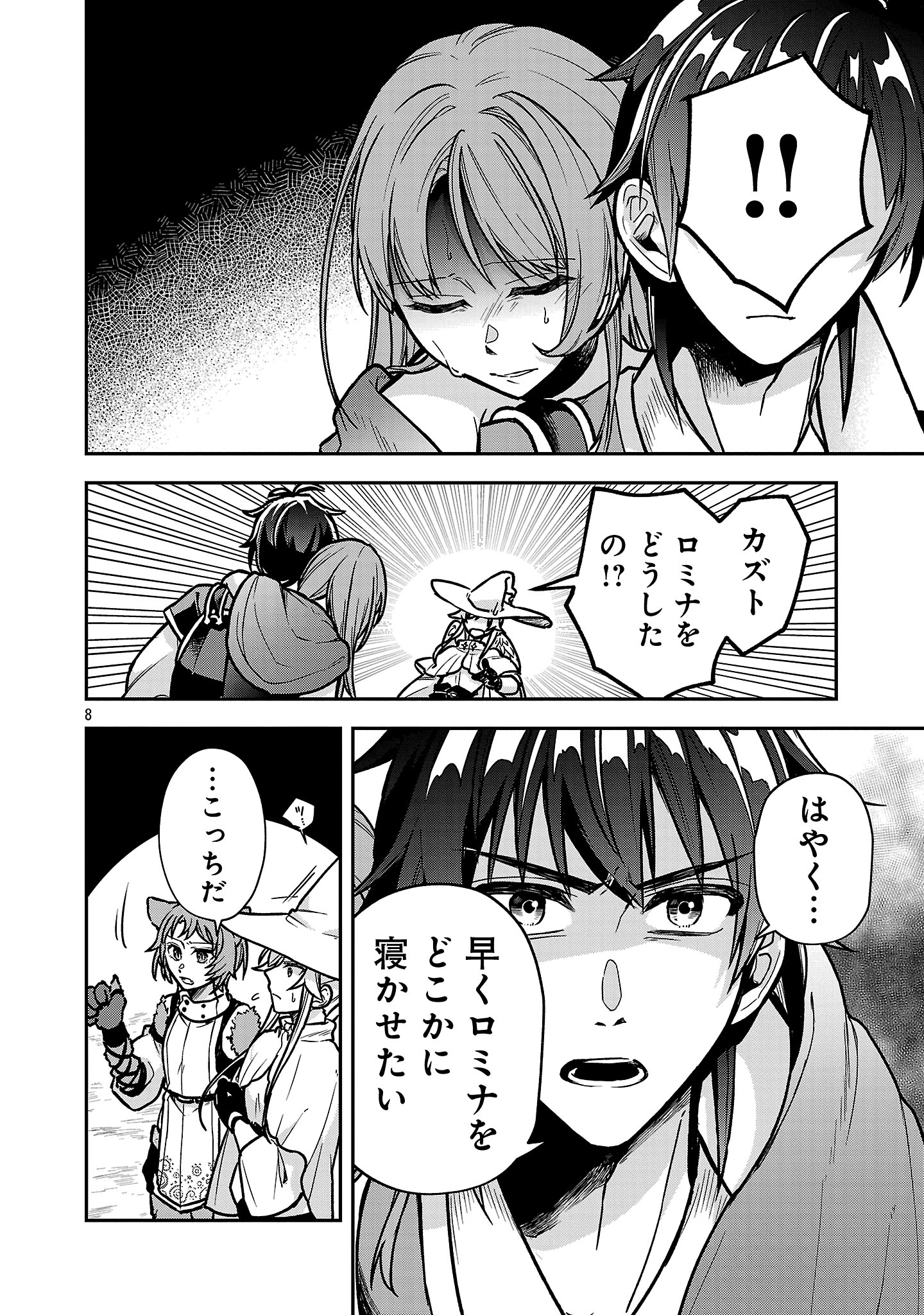 Wasurerareshi no Eiyuutan - Seiyuujo Party ni Yasashiki Tsuihou wo Sareta Otoko wa, Kioku ni Nokorazutomo Kanojo-tachi wo Sukuu - Chapter 10.1 - Page 8
