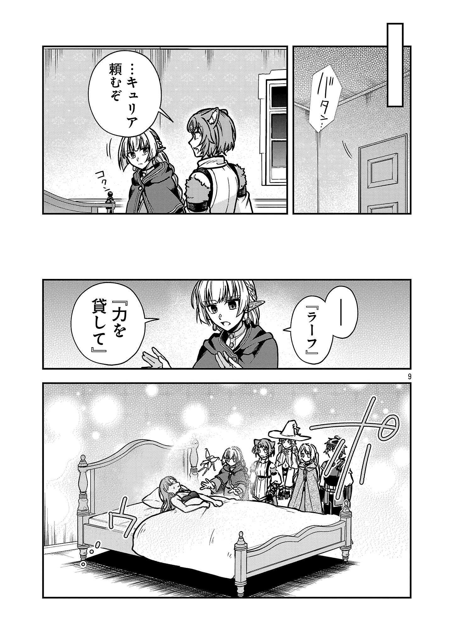 Wasurerareshi no Eiyuutan - Seiyuujo Party ni Yasashiki Tsuihou wo Sareta Otoko wa, Kioku ni Nokorazutomo Kanojo-tachi wo Sukuu - Chapter 10.1 - Page 9
