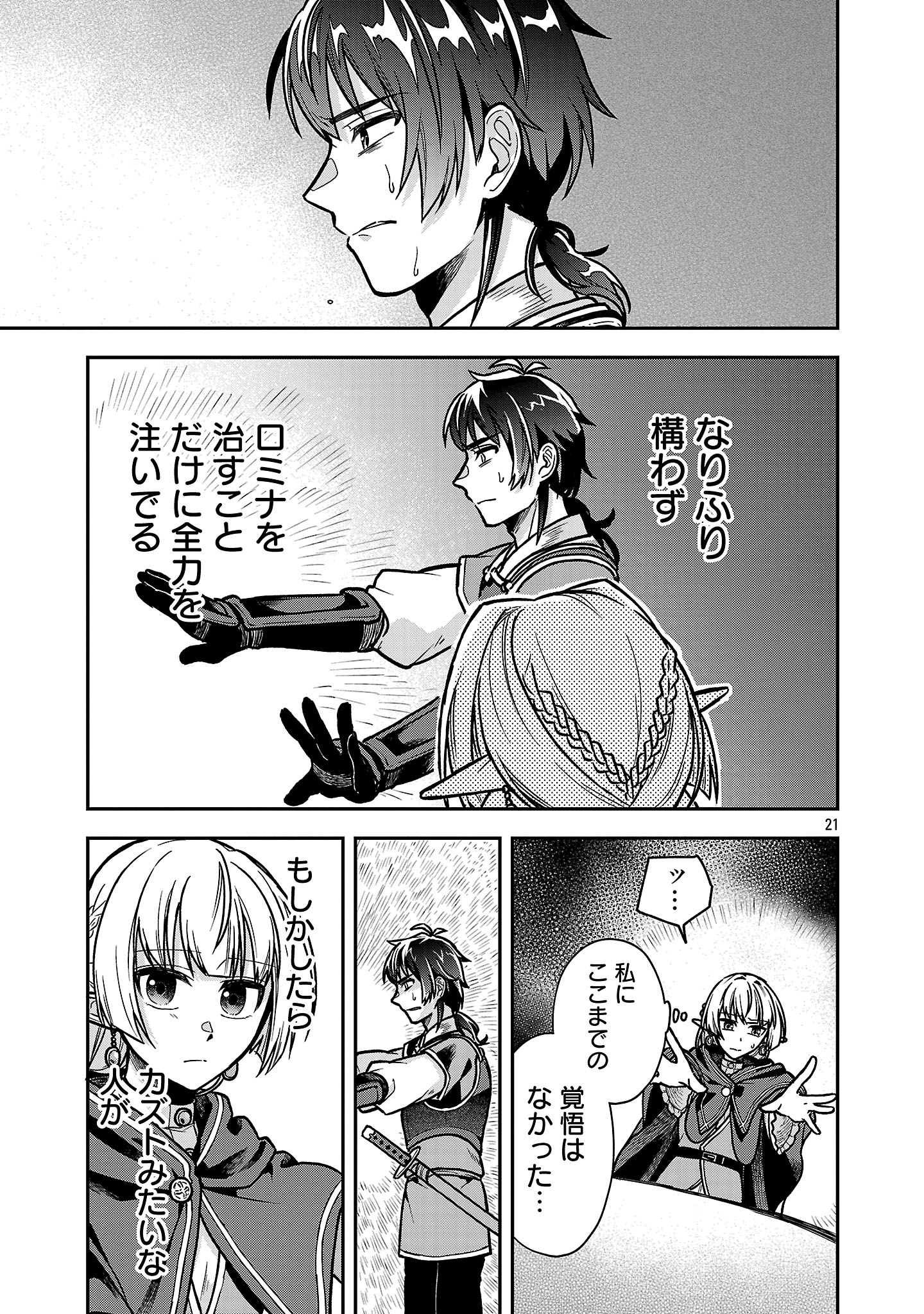 Wasurerareshi no Eiyuutan - Seiyuujo Party ni Yasashiki Tsuihou wo Sareta Otoko wa, Kioku ni Nokorazutomo Kanojo-tachi wo Sukuu - Chapter 10.3 - Page 1