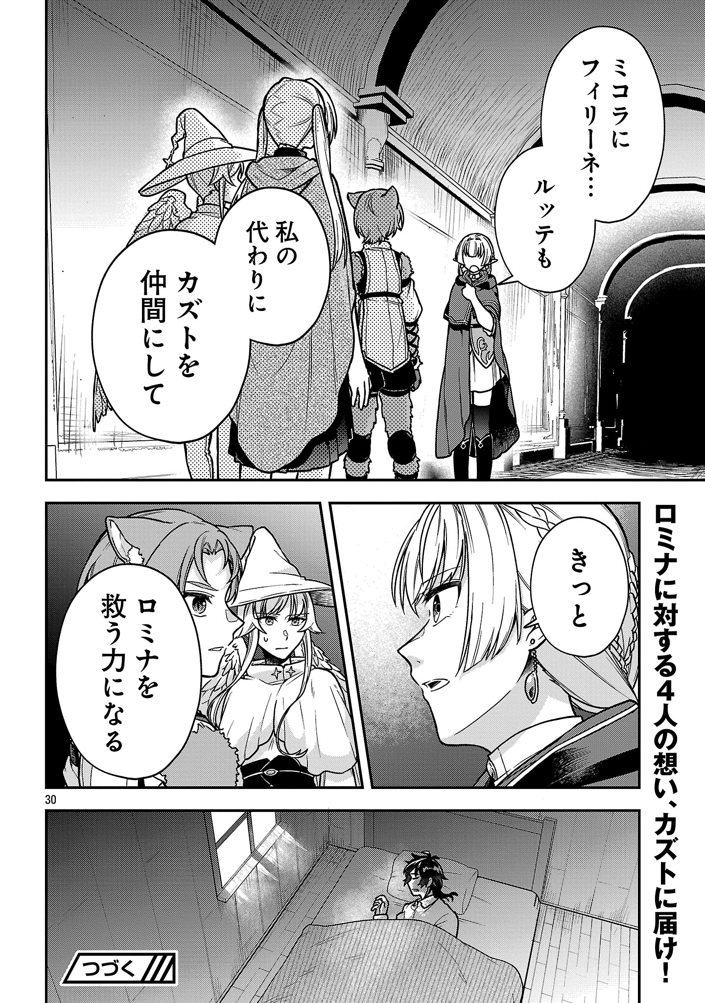Wasurerareshi no Eiyuutan - Seiyuujo Party ni Yasashiki Tsuihou wo Sareta Otoko wa, Kioku ni Nokorazutomo Kanojo-tachi wo Sukuu - Chapter 10.3 - Page 10