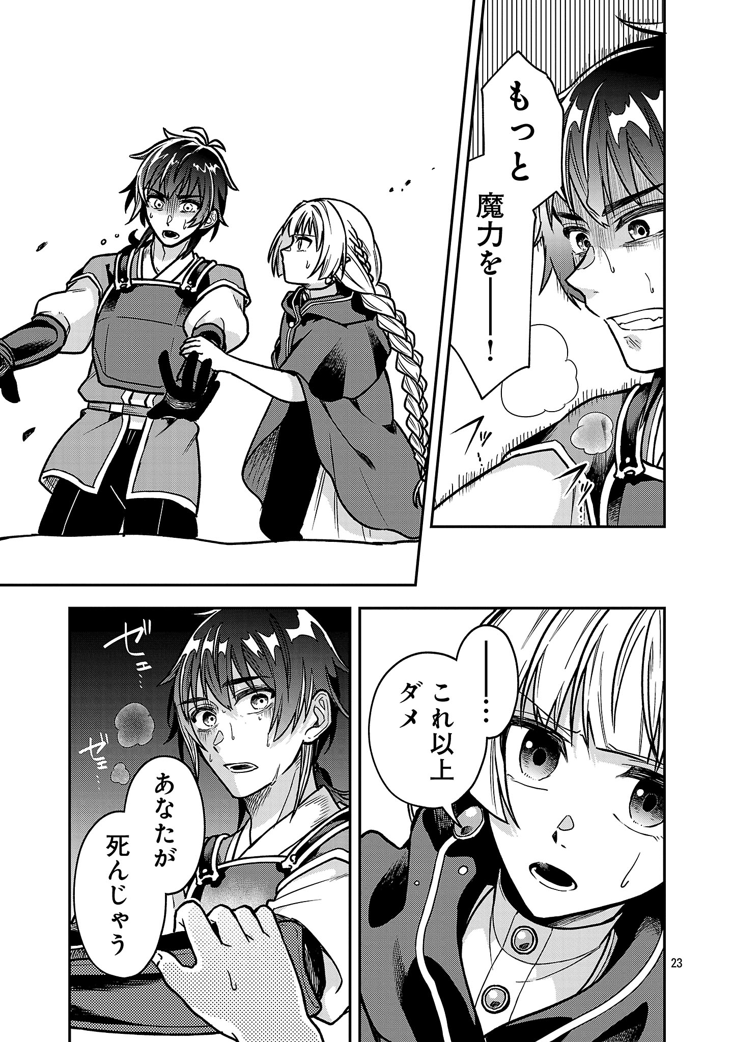 Wasurerareshi no Eiyuutan - Seiyuujo Party ni Yasashiki Tsuihou wo Sareta Otoko wa, Kioku ni Nokorazutomo Kanojo-tachi wo Sukuu - Chapter 10.3 - Page 3