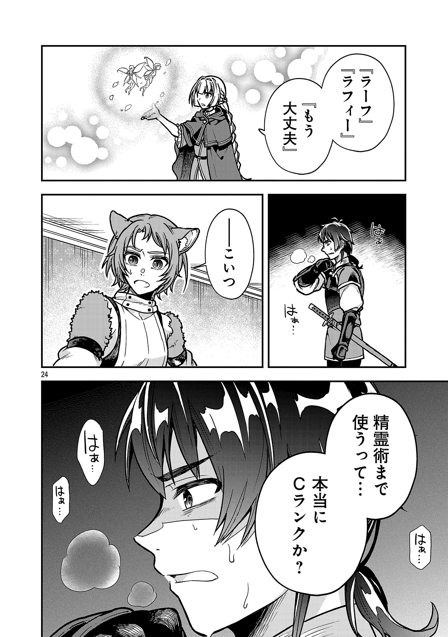 Wasurerareshi no Eiyuutan - Seiyuujo Party ni Yasashiki Tsuihou wo Sareta Otoko wa, Kioku ni Nokorazutomo Kanojo-tachi wo Sukuu - Chapter 10.3 - Page 4