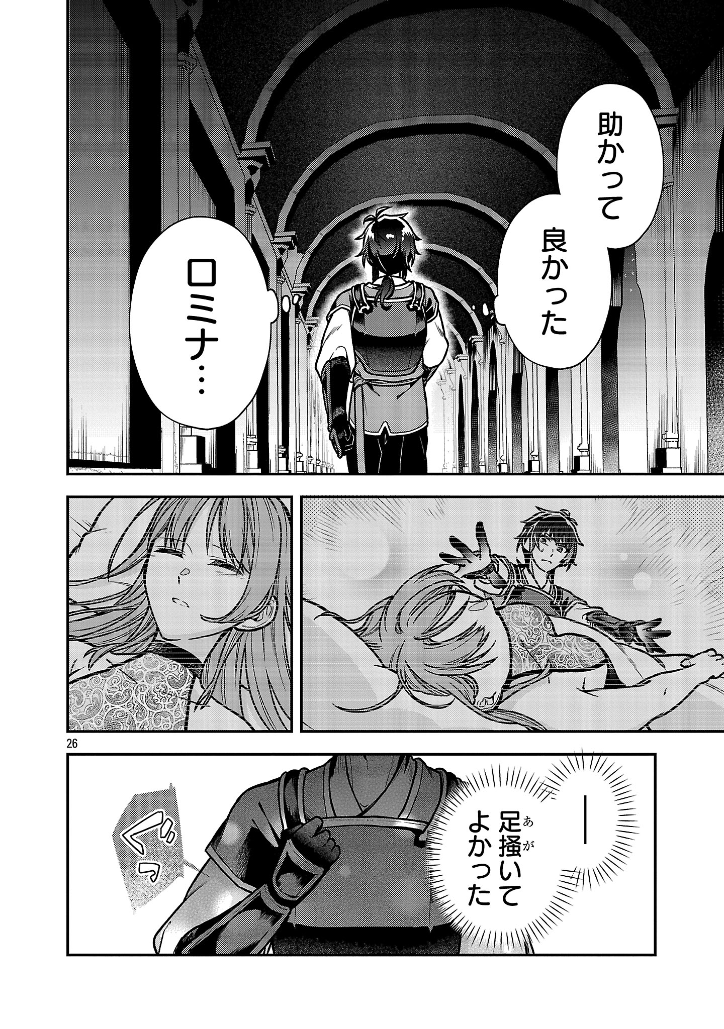 Wasurerareshi no Eiyuutan - Seiyuujo Party ni Yasashiki Tsuihou wo Sareta Otoko wa, Kioku ni Nokorazutomo Kanojo-tachi wo Sukuu - Chapter 10.3 - Page 6