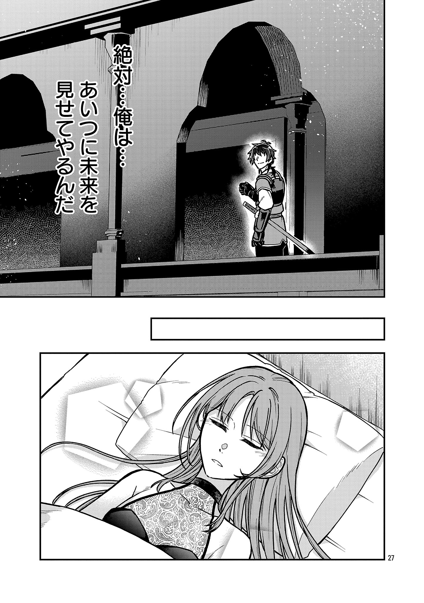 Wasurerareshi no Eiyuutan - Seiyuujo Party ni Yasashiki Tsuihou wo Sareta Otoko wa, Kioku ni Nokorazutomo Kanojo-tachi wo Sukuu - Chapter 10.3 - Page 7