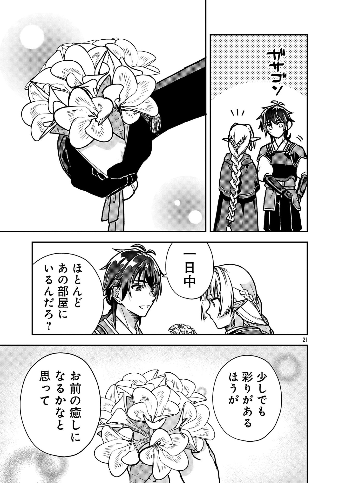Wasurerareshi no Eiyuutan - Seiyuujo Party ni Yasashiki Tsuihou wo Sareta Otoko wa, Kioku ni Nokorazutomo Kanojo-tachi wo Sukuu - Chapter 11.3 - Page 1