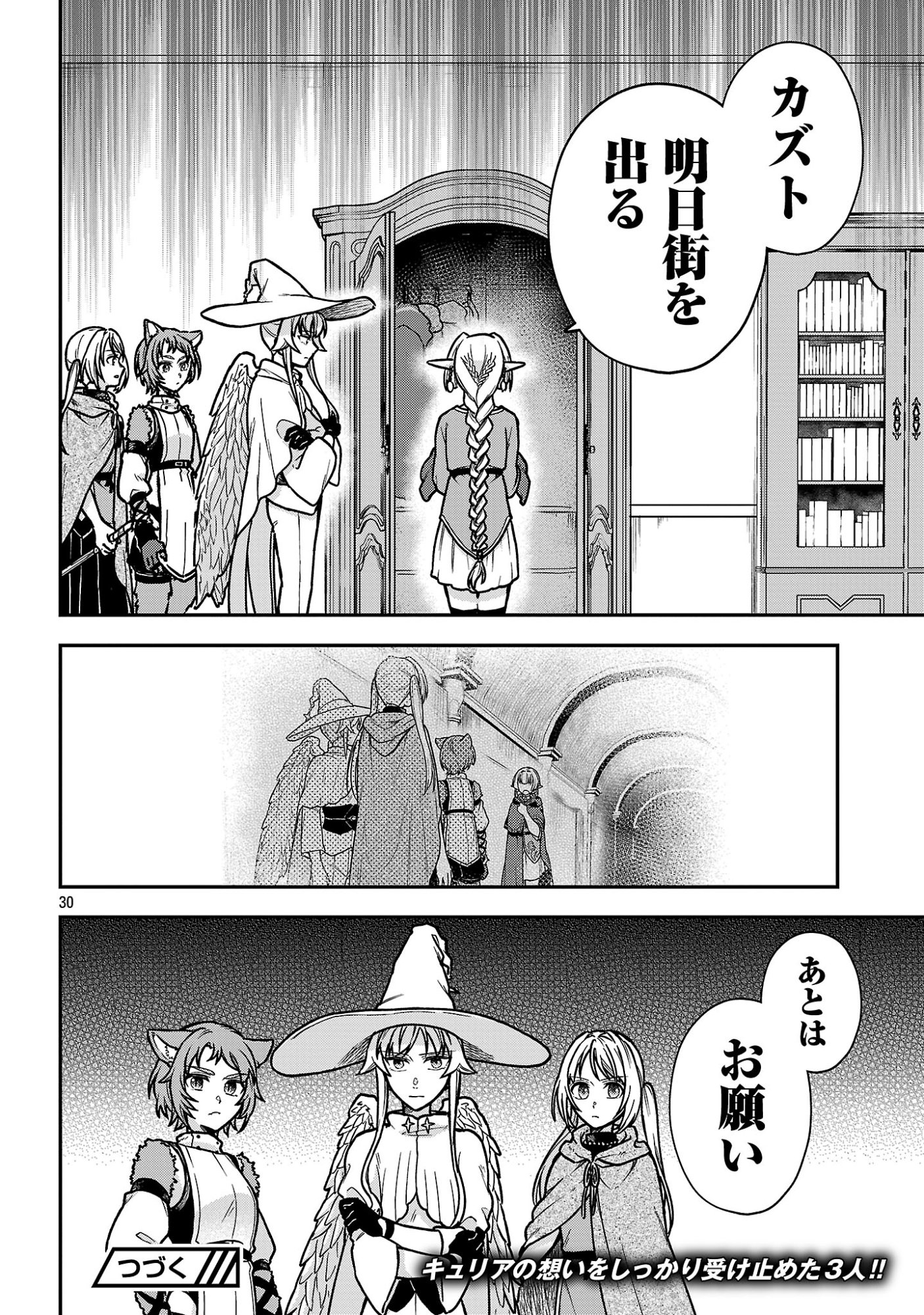 Wasurerareshi no Eiyuutan - Seiyuujo Party ni Yasashiki Tsuihou wo Sareta Otoko wa, Kioku ni Nokorazutomo Kanojo-tachi wo Sukuu - Chapter 11.3 - Page 10
