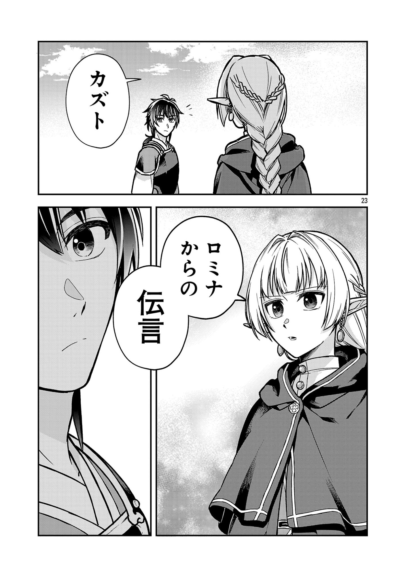 Wasurerareshi no Eiyuutan - Seiyuujo Party ni Yasashiki Tsuihou wo Sareta Otoko wa, Kioku ni Nokorazutomo Kanojo-tachi wo Sukuu - Chapter 11.3 - Page 3