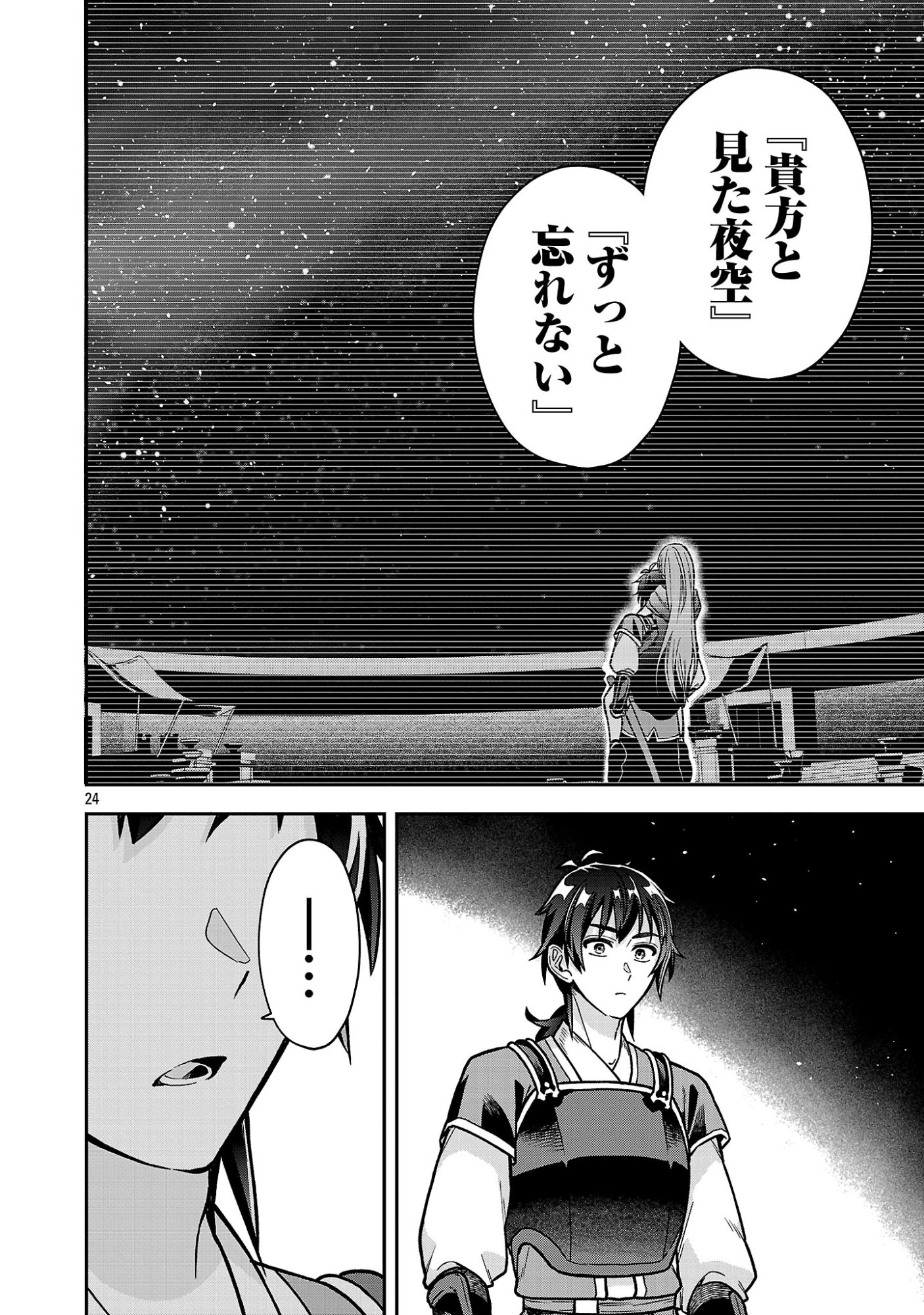 Wasurerareshi no Eiyuutan - Seiyuujo Party ni Yasashiki Tsuihou wo Sareta Otoko wa, Kioku ni Nokorazutomo Kanojo-tachi wo Sukuu - Chapter 11.3 - Page 4