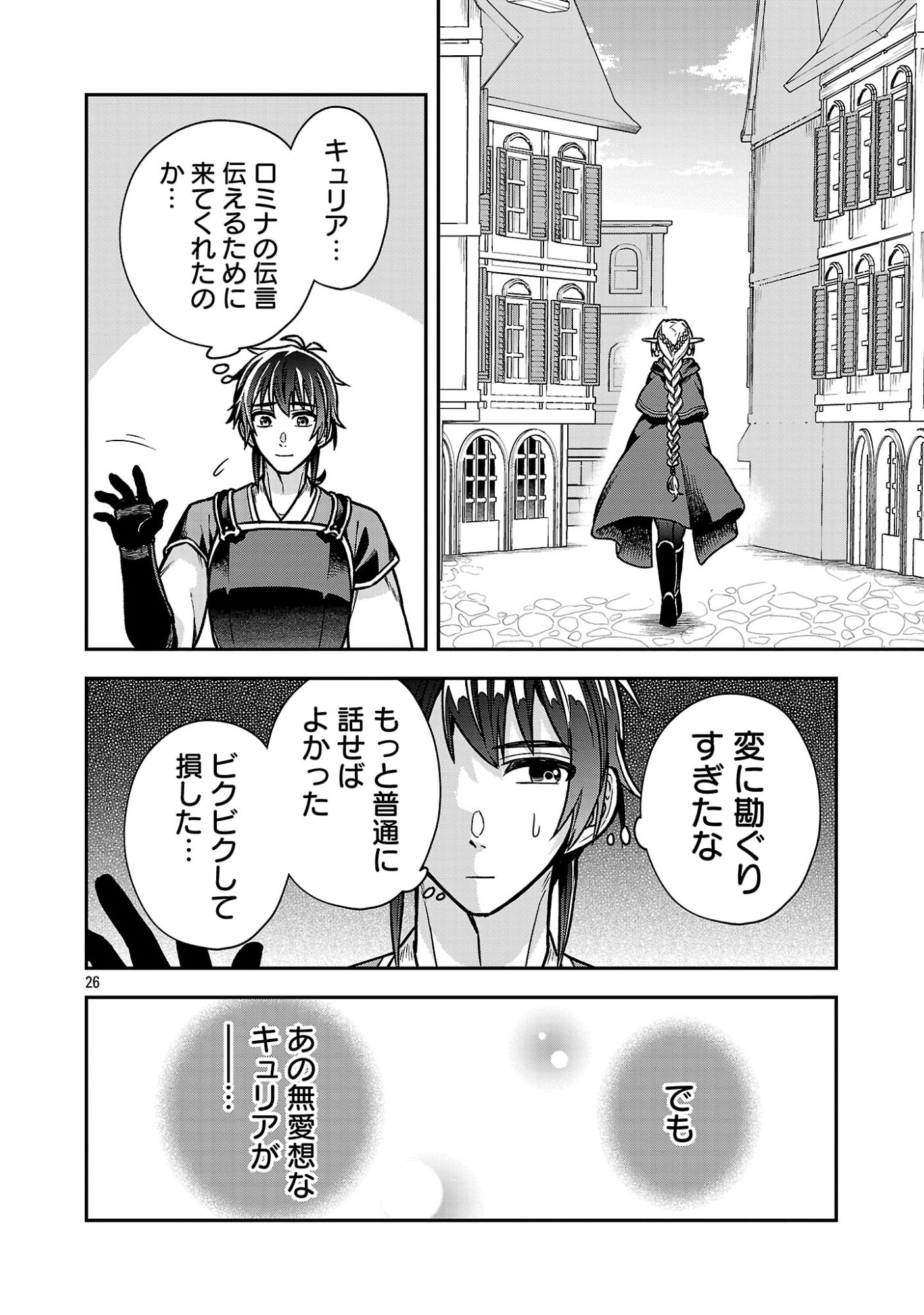 Wasurerareshi no Eiyuutan - Seiyuujo Party ni Yasashiki Tsuihou wo Sareta Otoko wa, Kioku ni Nokorazutomo Kanojo-tachi wo Sukuu - Chapter 11.3 - Page 6