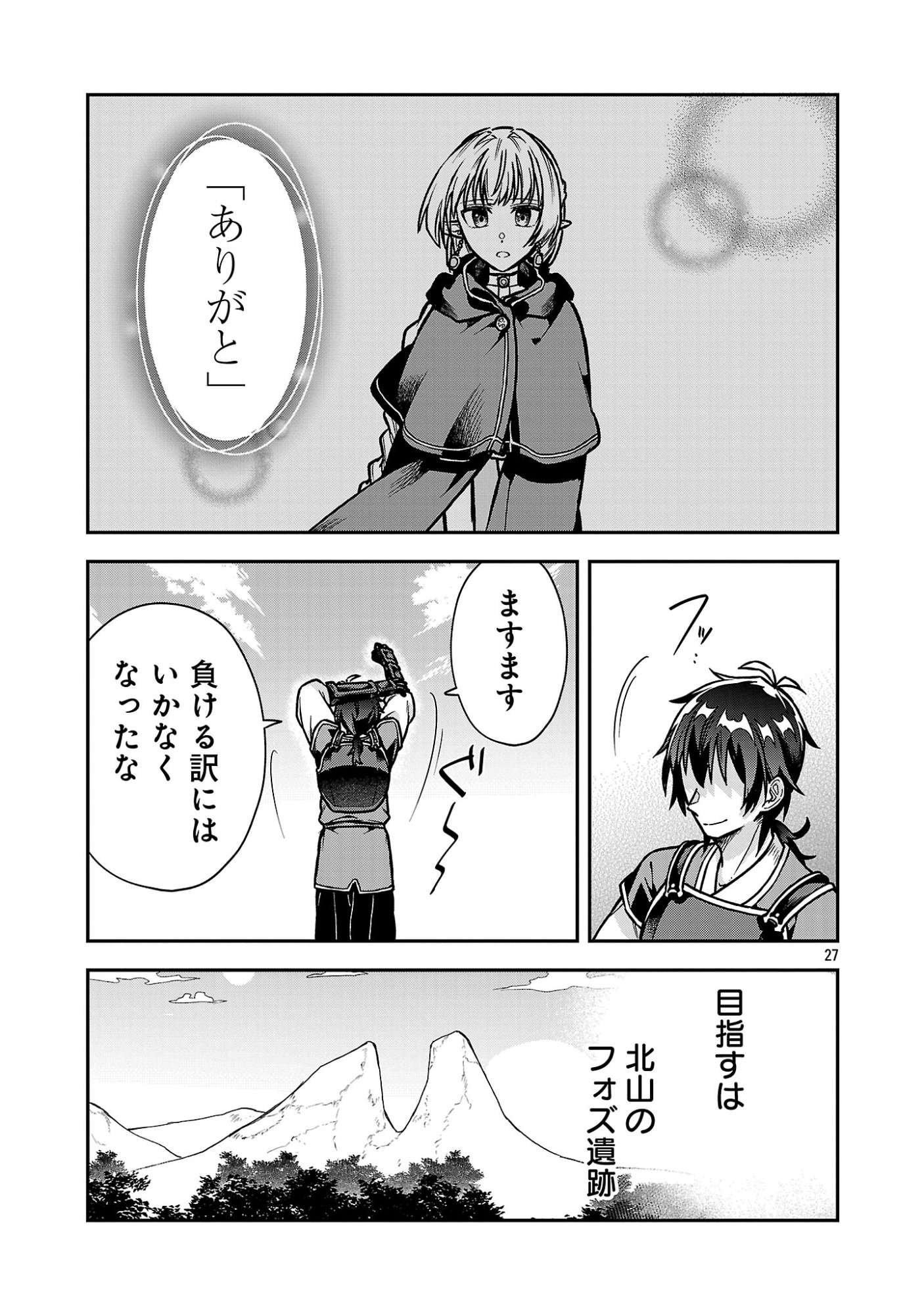 Wasurerareshi no Eiyuutan - Seiyuujo Party ni Yasashiki Tsuihou wo Sareta Otoko wa, Kioku ni Nokorazutomo Kanojo-tachi wo Sukuu - Chapter 11.3 - Page 7