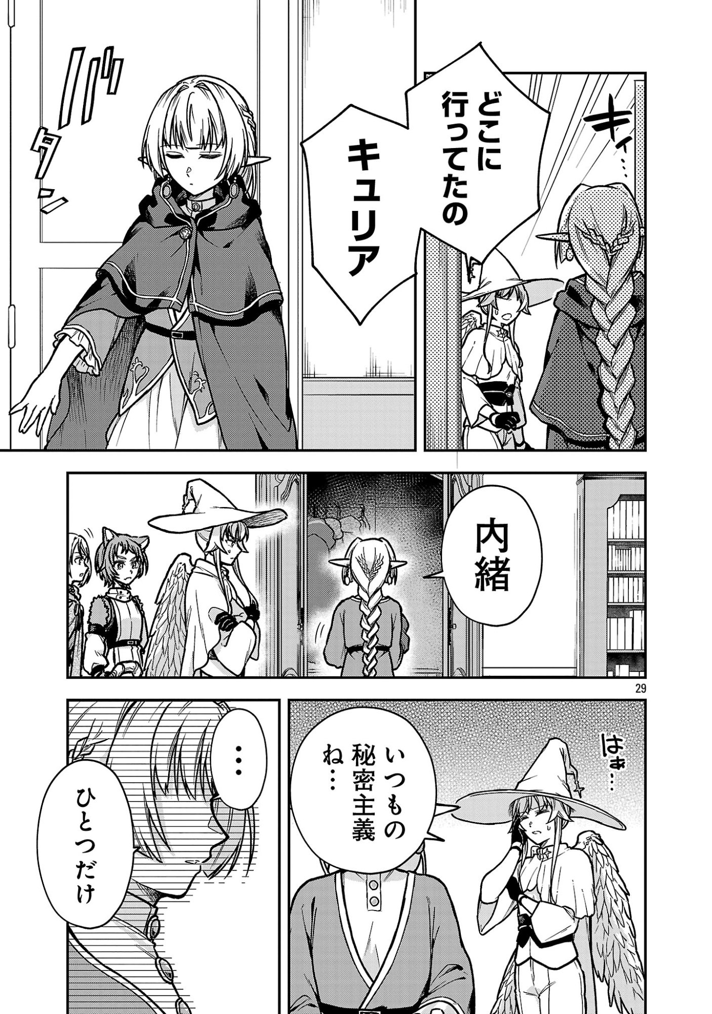 Wasurerareshi no Eiyuutan - Seiyuujo Party ni Yasashiki Tsuihou wo Sareta Otoko wa, Kioku ni Nokorazutomo Kanojo-tachi wo Sukuu - Chapter 11.3 - Page 9