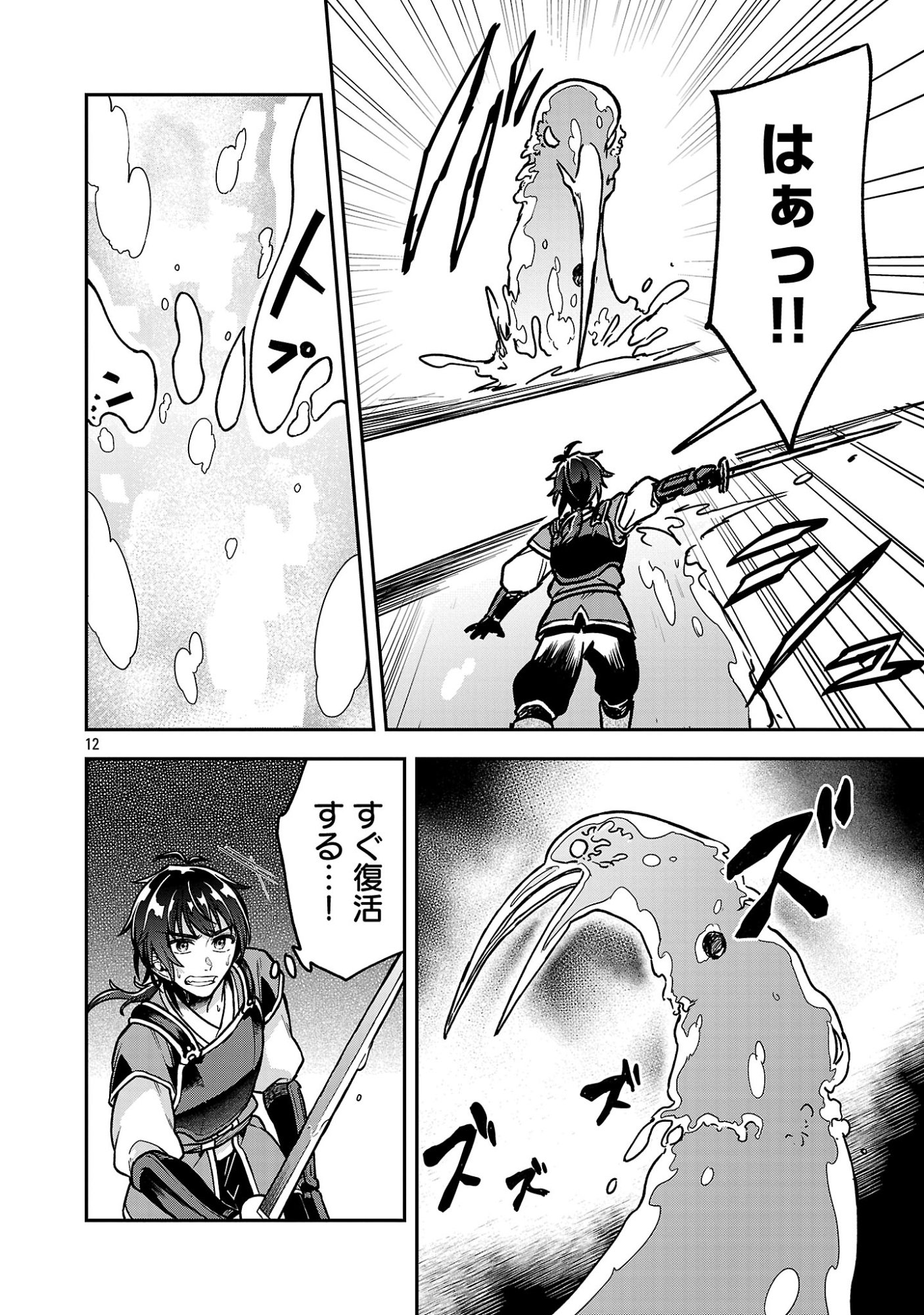 Wasurerareshi no Eiyuutan - Seiyuujo Party ni Yasashiki Tsuihou wo Sareta Otoko wa, Kioku ni Nokorazutomo Kanojo-tachi wo Sukuu - Chapter 12.2 - Page 2