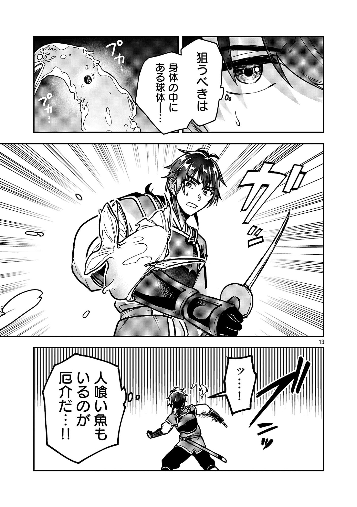 Wasurerareshi no Eiyuutan - Seiyuujo Party ni Yasashiki Tsuihou wo Sareta Otoko wa, Kioku ni Nokorazutomo Kanojo-tachi wo Sukuu - Chapter 12.2 - Page 3