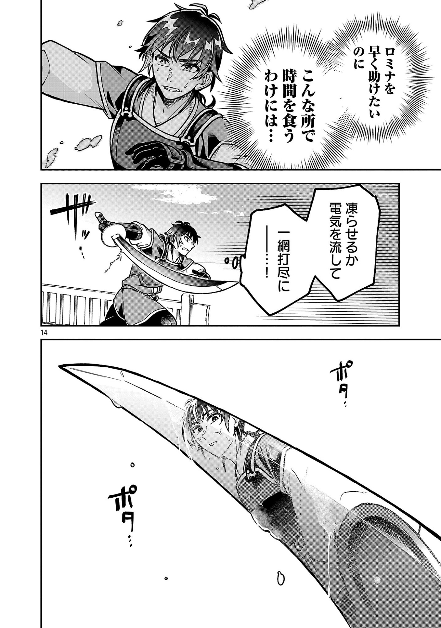 Wasurerareshi no Eiyuutan - Seiyuujo Party ni Yasashiki Tsuihou wo Sareta Otoko wa, Kioku ni Nokorazutomo Kanojo-tachi wo Sukuu - Chapter 12.2 - Page 4