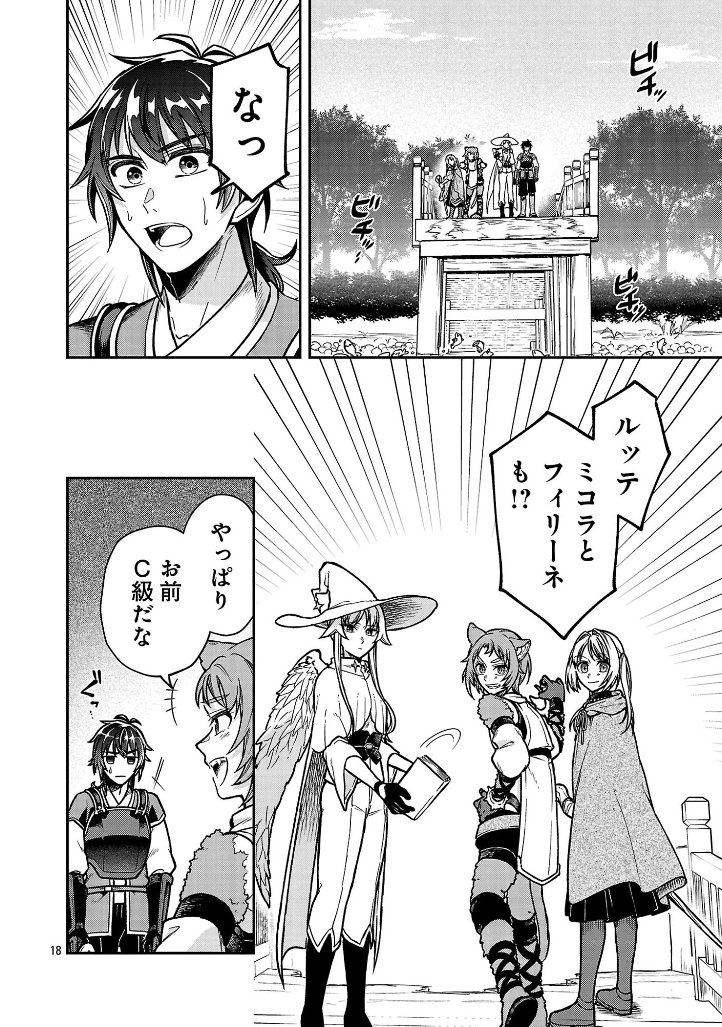 Wasurerareshi no Eiyuutan - Seiyuujo Party ni Yasashiki Tsuihou wo Sareta Otoko wa, Kioku ni Nokorazutomo Kanojo-tachi wo Sukuu - Chapter 12.2 - Page 8