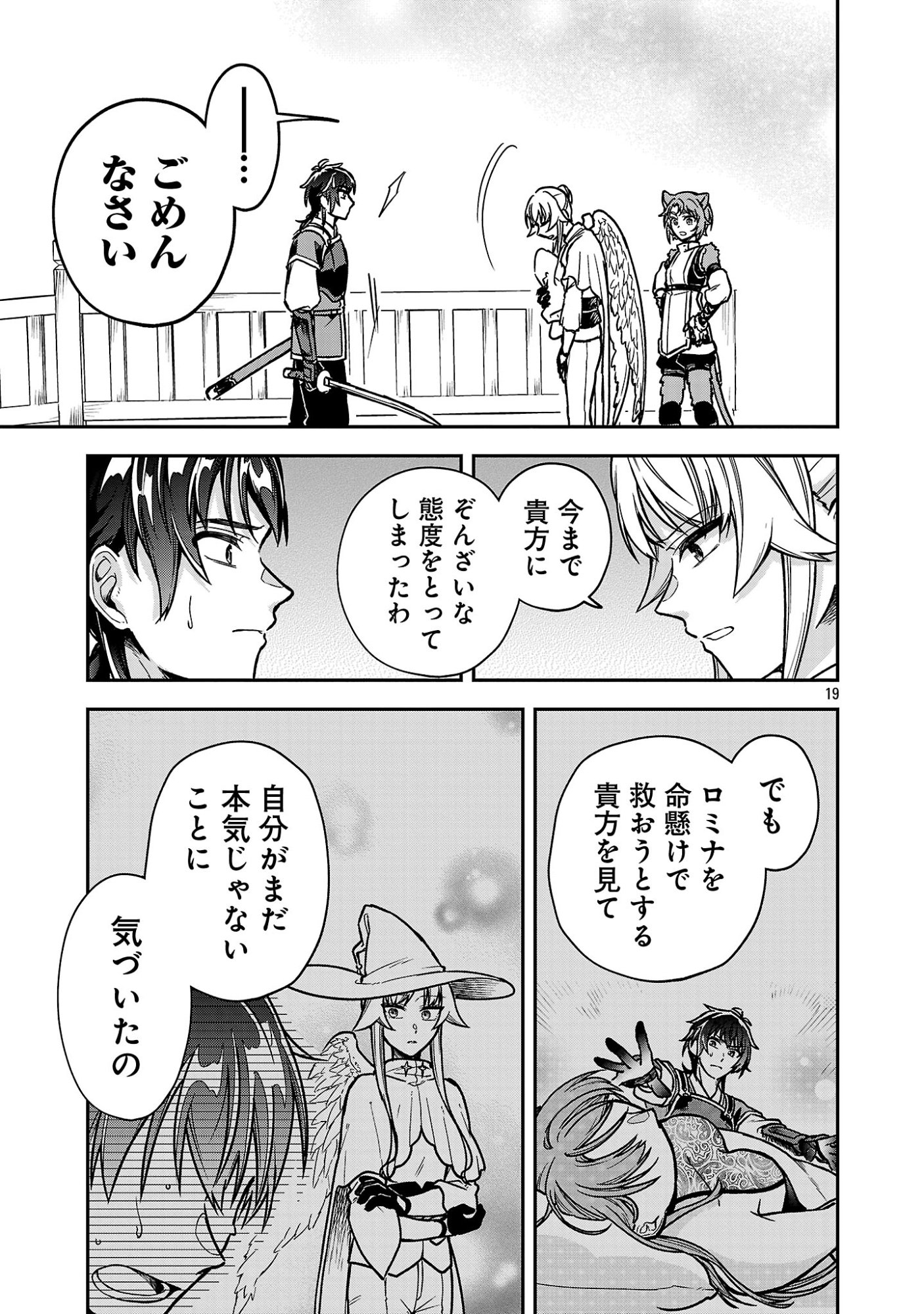 Wasurerareshi no Eiyuutan - Seiyuujo Party ni Yasashiki Tsuihou wo Sareta Otoko wa, Kioku ni Nokorazutomo Kanojo-tachi wo Sukuu - Chapter 12.2 - Page 9