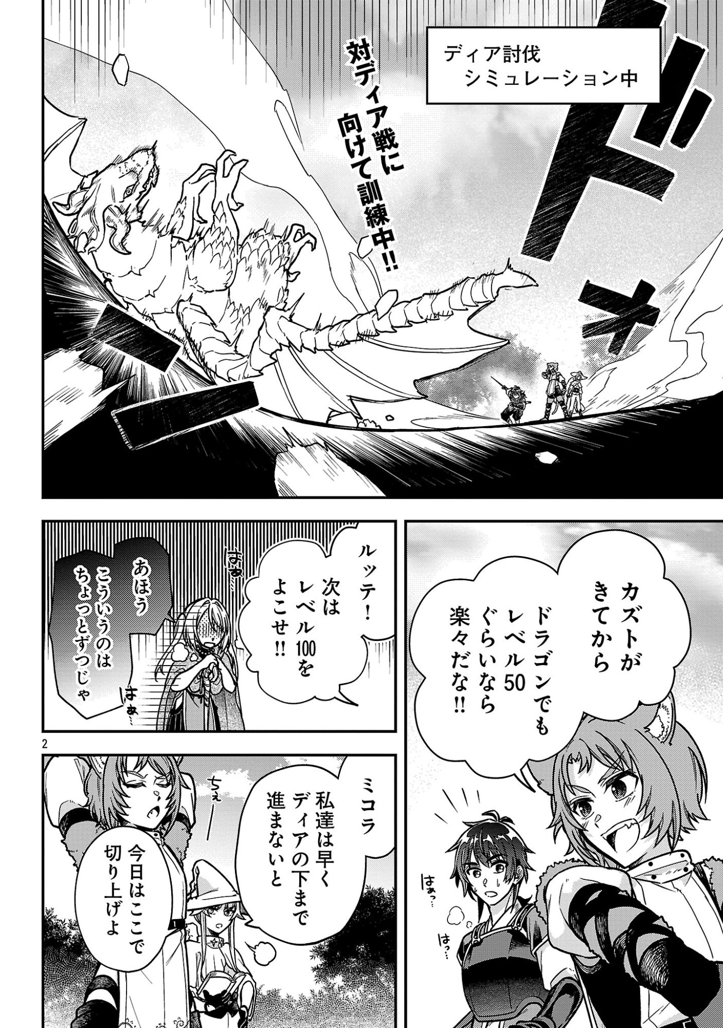 Wasurerareshi no Eiyuutan - Seiyuujo Party ni Yasashiki Tsuihou wo Sareta Otoko wa, Kioku ni Nokorazutomo Kanojo-tachi wo Sukuu - Chapter 13.1 - Page 2
