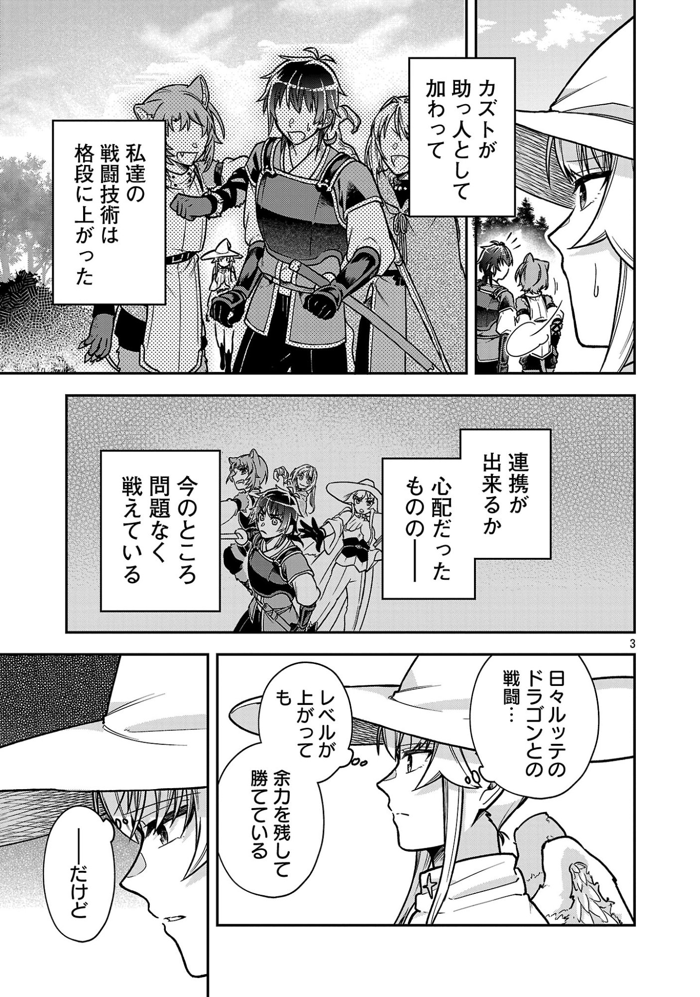 Wasurerareshi no Eiyuutan - Seiyuujo Party ni Yasashiki Tsuihou wo Sareta Otoko wa, Kioku ni Nokorazutomo Kanojo-tachi wo Sukuu - Chapter 13.1 - Page 3