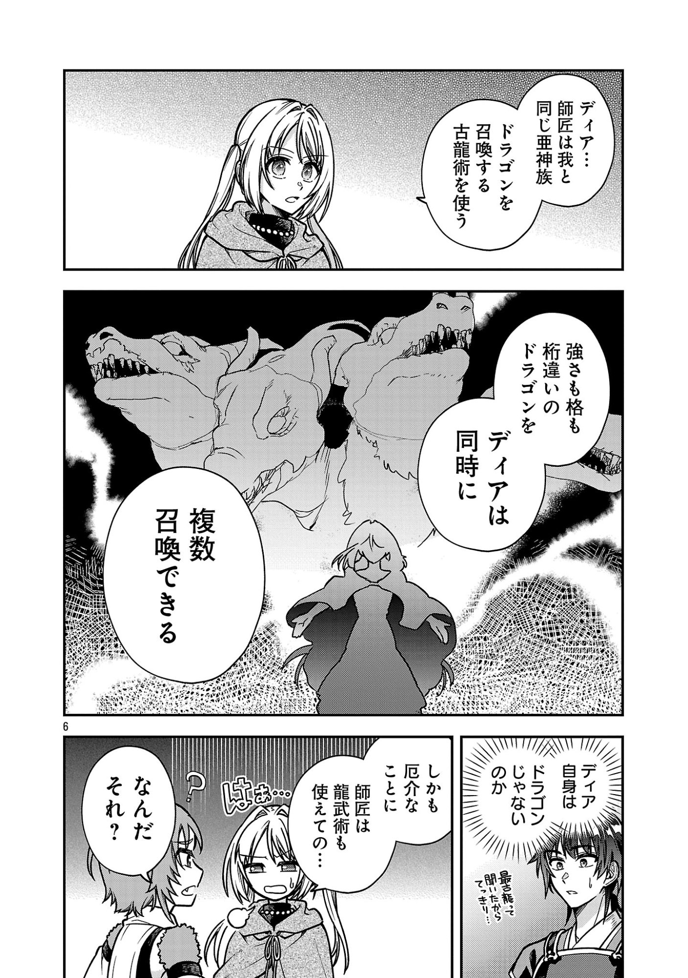 Wasurerareshi no Eiyuutan - Seiyuujo Party ni Yasashiki Tsuihou wo Sareta Otoko wa, Kioku ni Nokorazutomo Kanojo-tachi wo Sukuu - Chapter 13.1 - Page 6