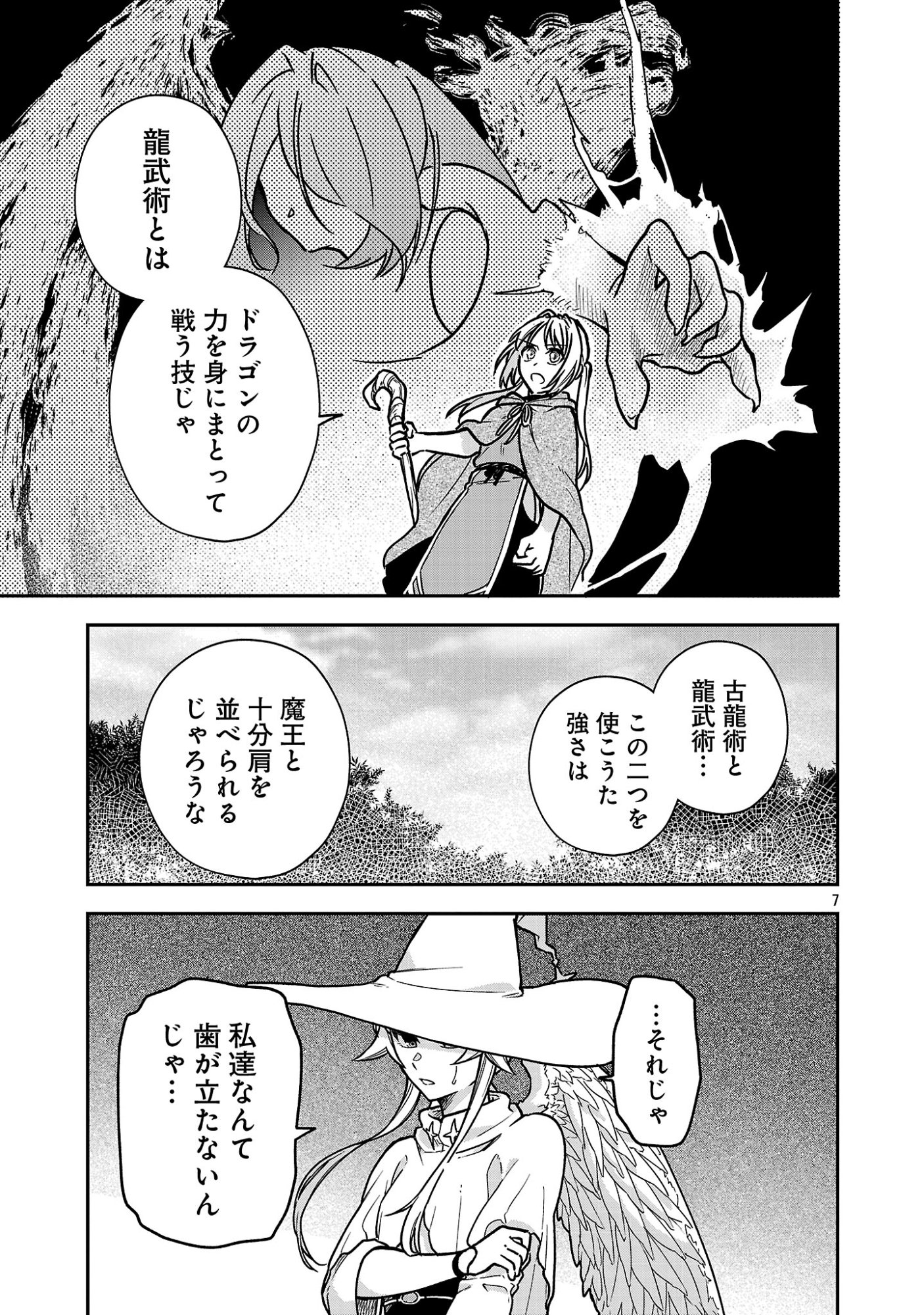 Wasurerareshi no Eiyuutan - Seiyuujo Party ni Yasashiki Tsuihou wo Sareta Otoko wa, Kioku ni Nokorazutomo Kanojo-tachi wo Sukuu - Chapter 13.1 - Page 7