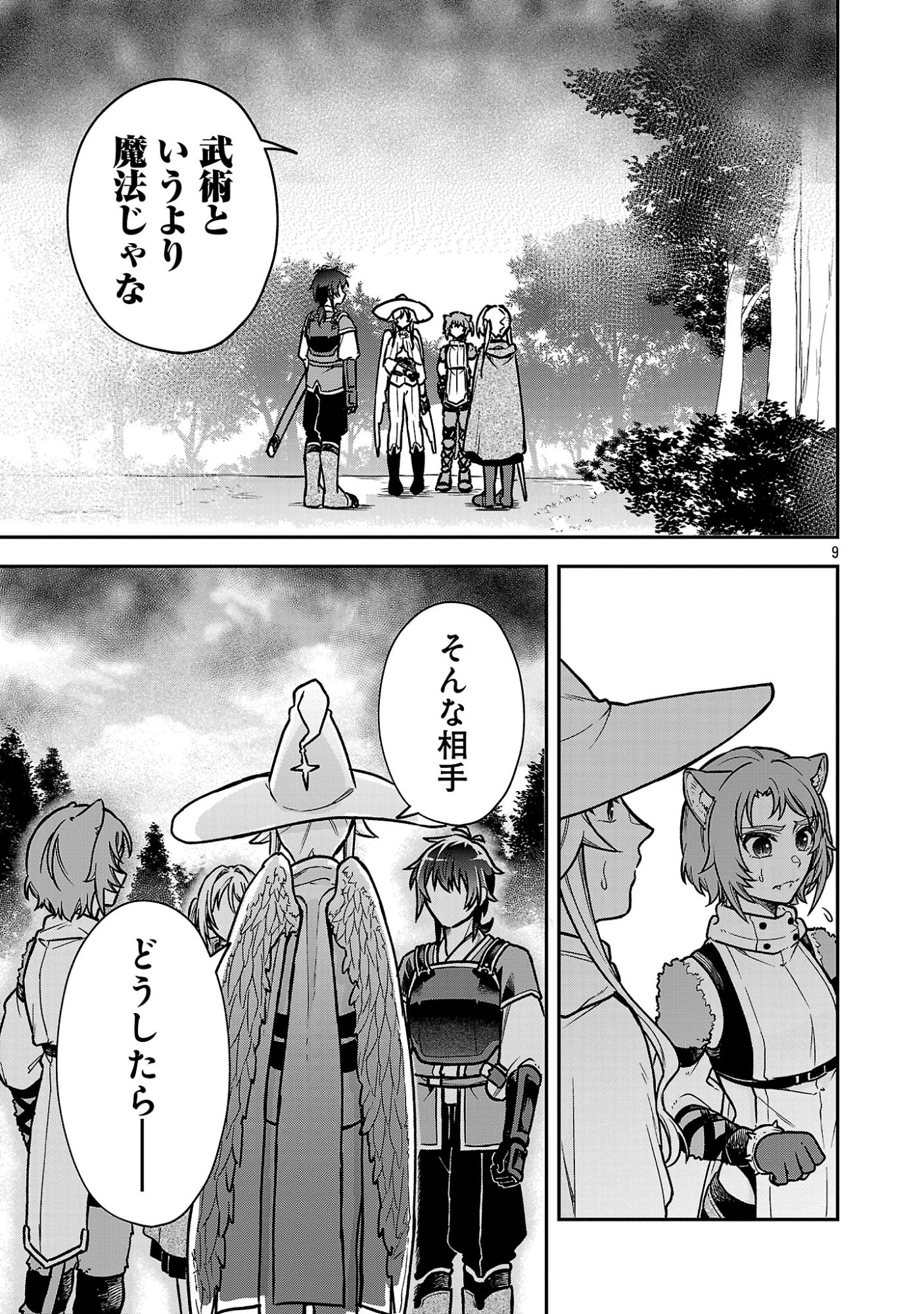 Wasurerareshi no Eiyuutan - Seiyuujo Party ni Yasashiki Tsuihou wo Sareta Otoko wa, Kioku ni Nokorazutomo Kanojo-tachi wo Sukuu - Chapter 13.1 - Page 9