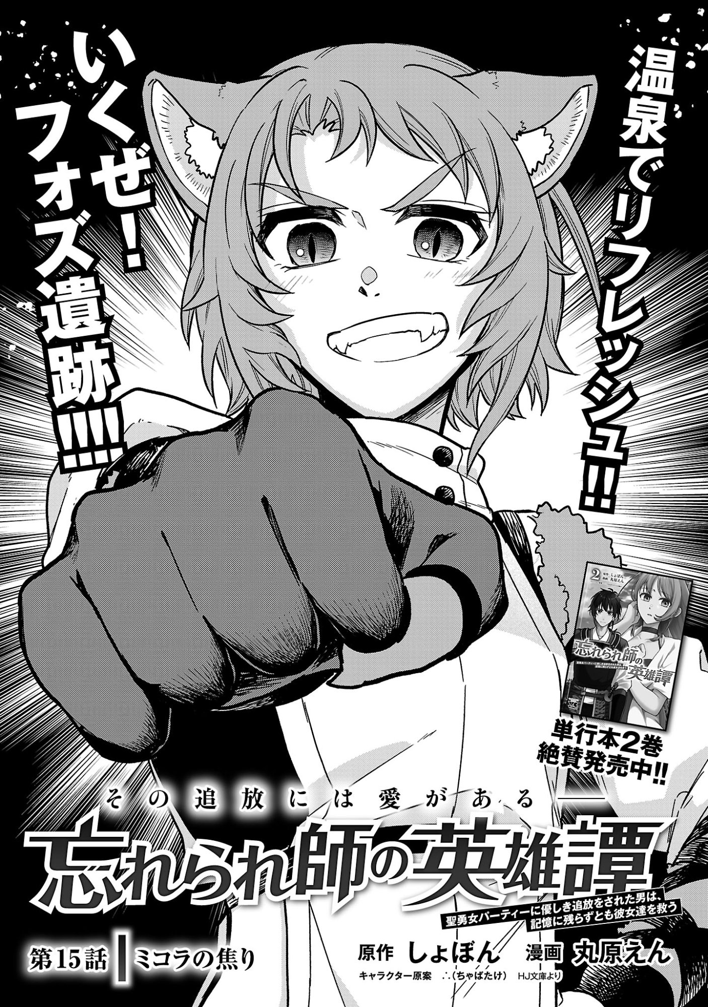 Wasurerareshi no Eiyuutan - Seiyuujo Party ni Yasashiki Tsuihou wo Sareta Otoko wa, Kioku ni Nokorazutomo Kanojo-tachi wo Sukuu - Chapter 15.1 - Page 3