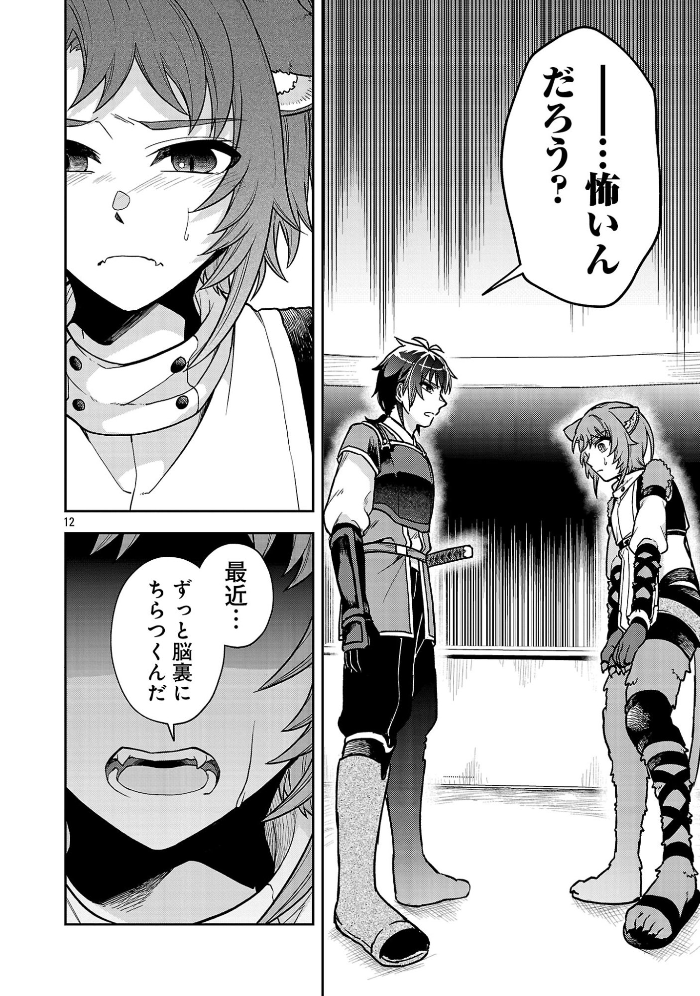 Wasurerareshi no Eiyuutan - Seiyuujo Party ni Yasashiki Tsuihou wo Sareta Otoko wa, Kioku ni Nokorazutomo Kanojo-tachi wo Sukuu - Chapter 15.2 - Page 1