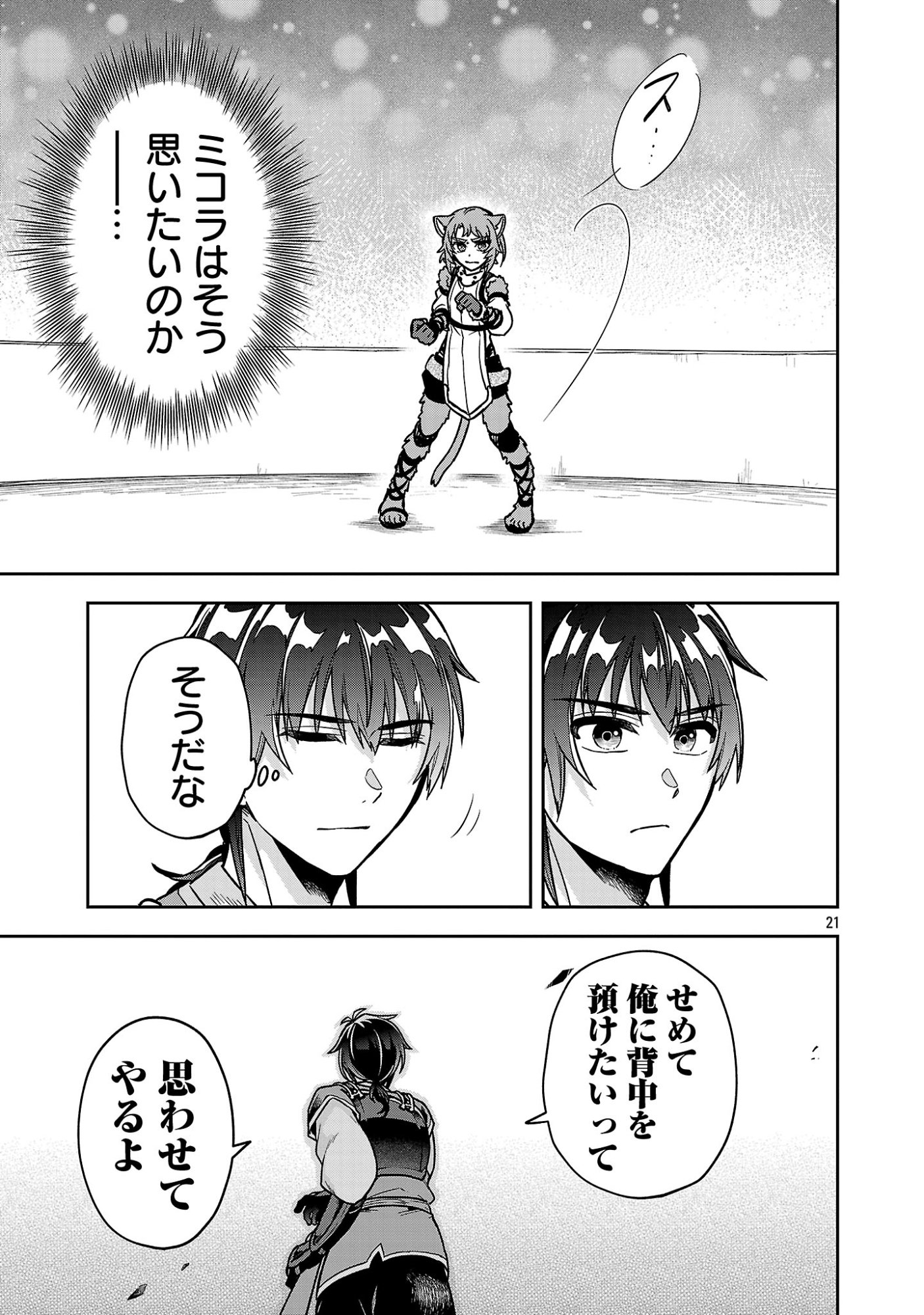 Wasurerareshi no Eiyuutan - Seiyuujo Party ni Yasashiki Tsuihou wo Sareta Otoko wa, Kioku ni Nokorazutomo Kanojo-tachi wo Sukuu - Chapter 15.2 - Page 10