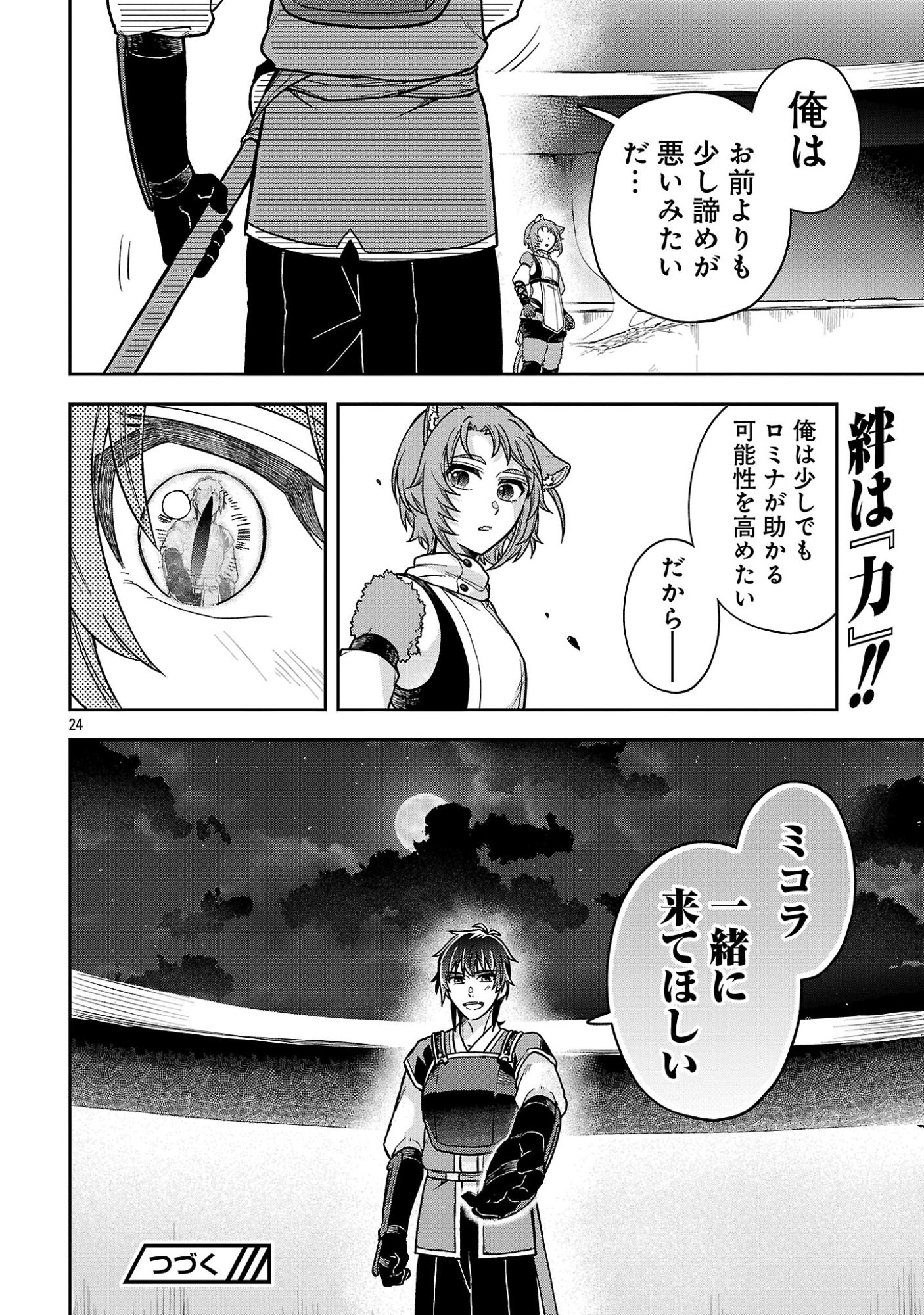 Wasurerareshi no Eiyuutan - Seiyuujo Party ni Yasashiki Tsuihou wo Sareta Otoko wa, Kioku ni Nokorazutomo Kanojo-tachi wo Sukuu - Chapter 15.2 - Page 13