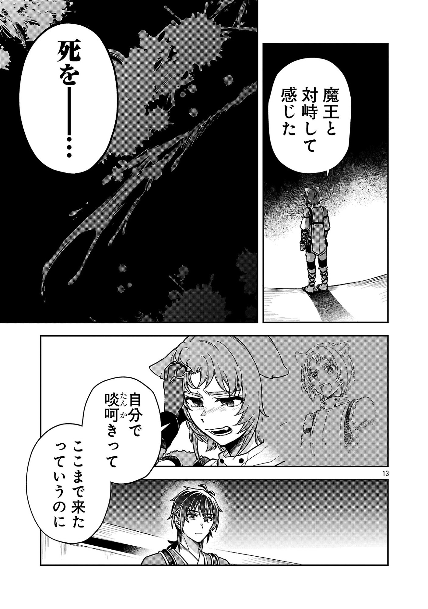Wasurerareshi no Eiyuutan - Seiyuujo Party ni Yasashiki Tsuihou wo Sareta Otoko wa, Kioku ni Nokorazutomo Kanojo-tachi wo Sukuu - Chapter 15.2 - Page 2