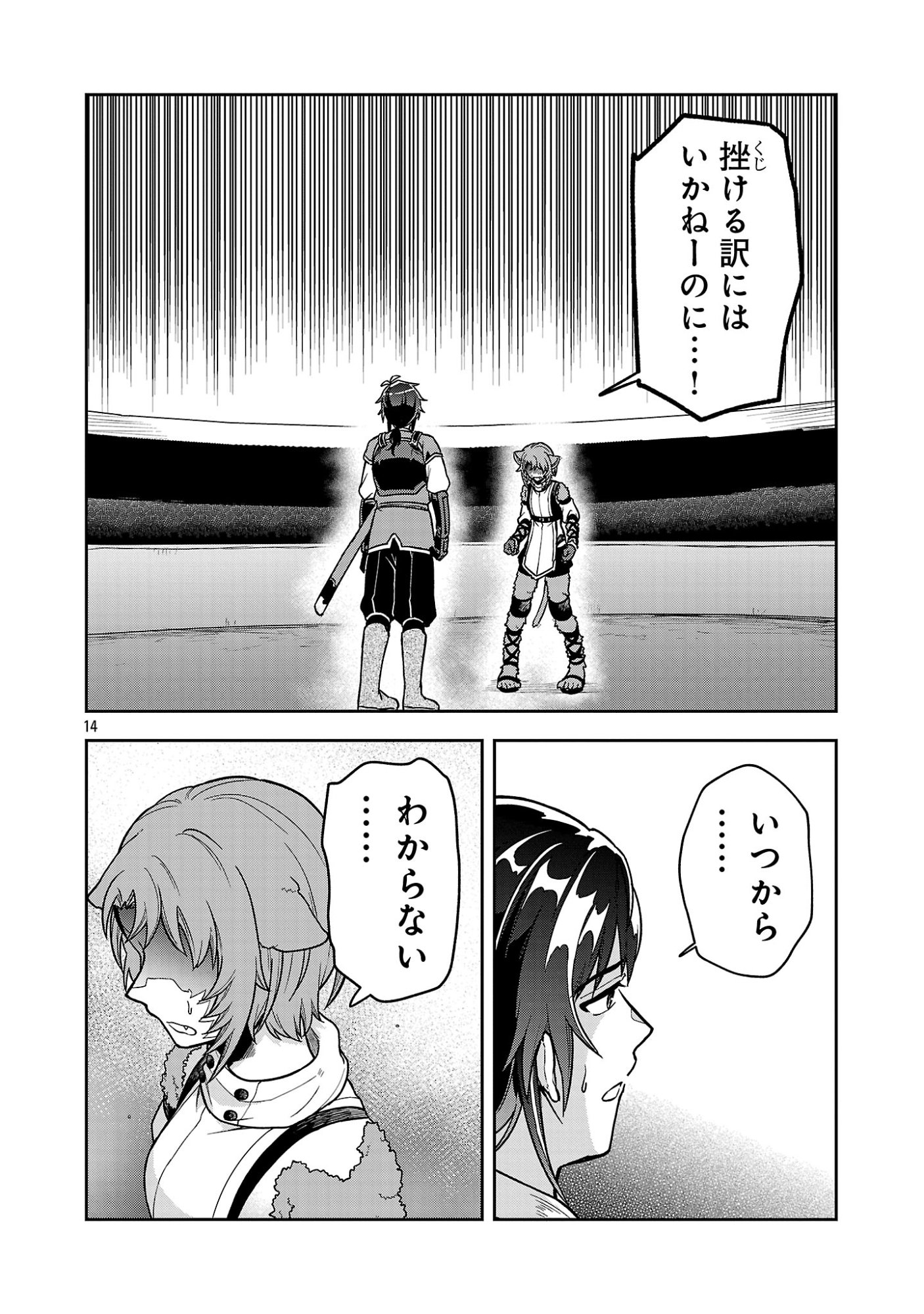 Wasurerareshi no Eiyuutan - Seiyuujo Party ni Yasashiki Tsuihou wo Sareta Otoko wa, Kioku ni Nokorazutomo Kanojo-tachi wo Sukuu - Chapter 15.2 - Page 3