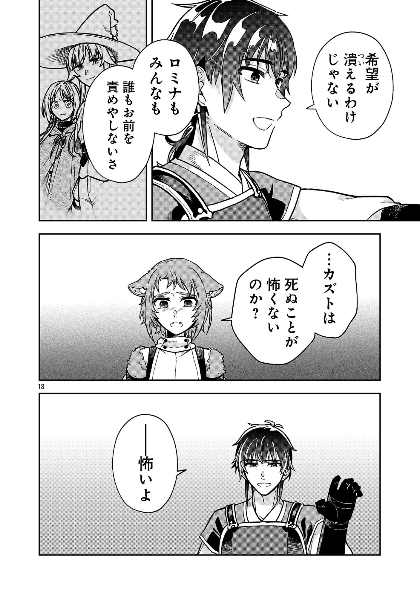 Wasurerareshi no Eiyuutan - Seiyuujo Party ni Yasashiki Tsuihou wo Sareta Otoko wa, Kioku ni Nokorazutomo Kanojo-tachi wo Sukuu - Chapter 15.2 - Page 7