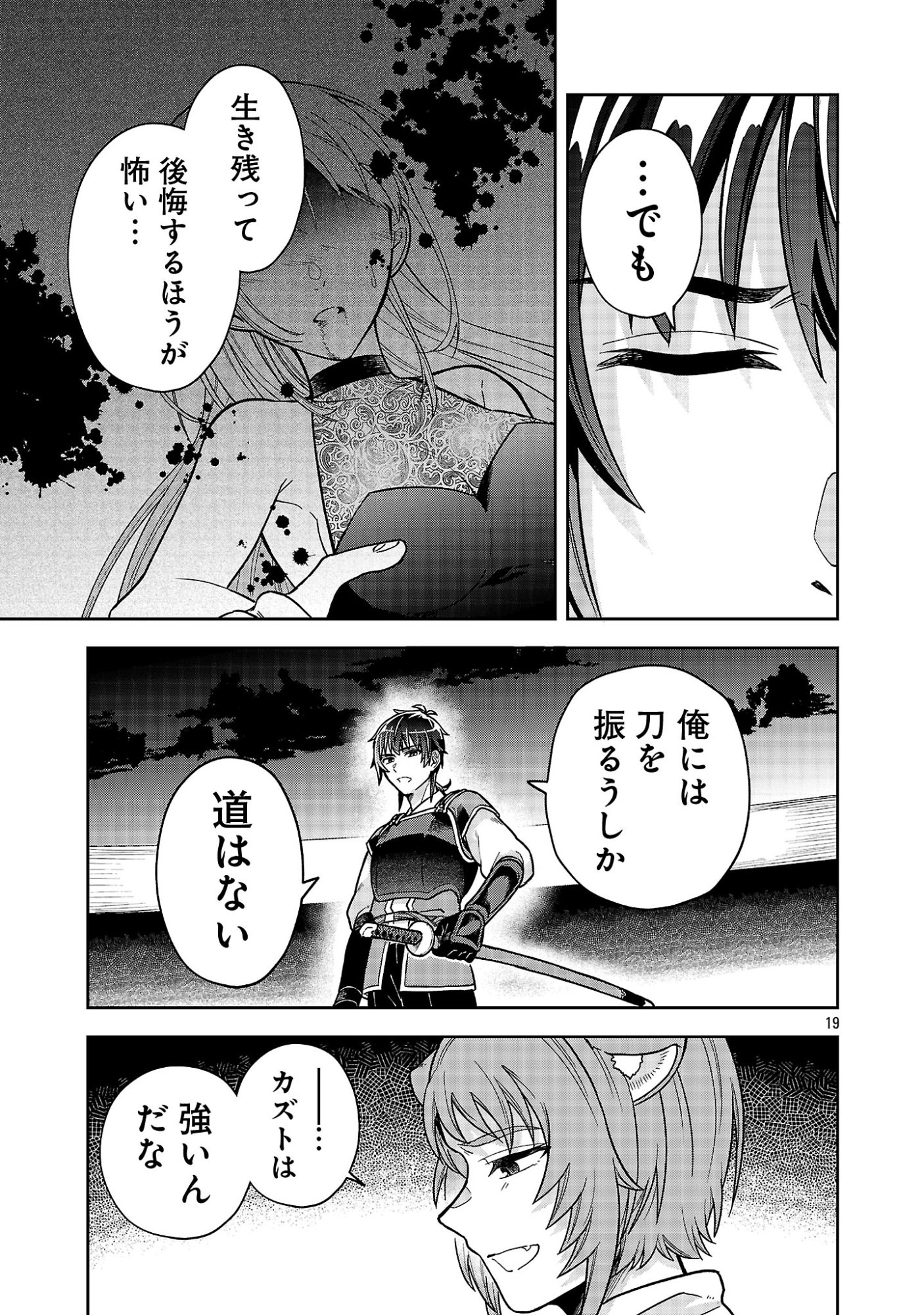 Wasurerareshi no Eiyuutan - Seiyuujo Party ni Yasashiki Tsuihou wo Sareta Otoko wa, Kioku ni Nokorazutomo Kanojo-tachi wo Sukuu - Chapter 15.2 - Page 8