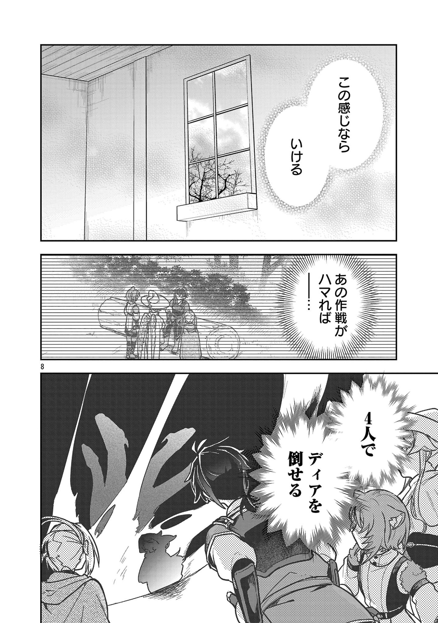 Wasurerareshi no Eiyuutan - Seiyuujo Party ni Yasashiki Tsuihou wo Sareta Otoko wa, Kioku ni Nokorazutomo Kanojo-tachi wo Sukuu - Chapter 16.1 - Page 10